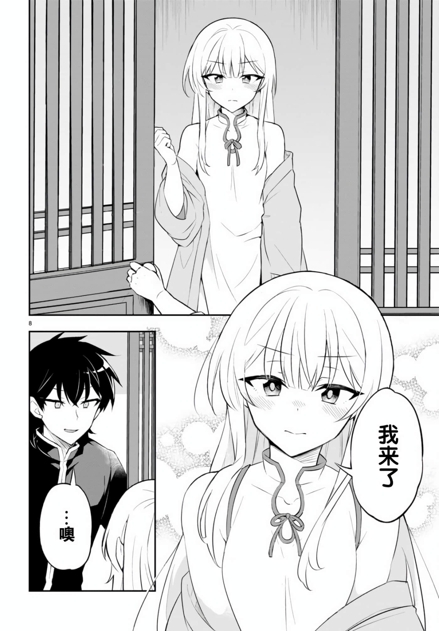 双星的天剑使【1-19话 7-19是生肉】【双星の天剣使い／雙星的天劍士】-2