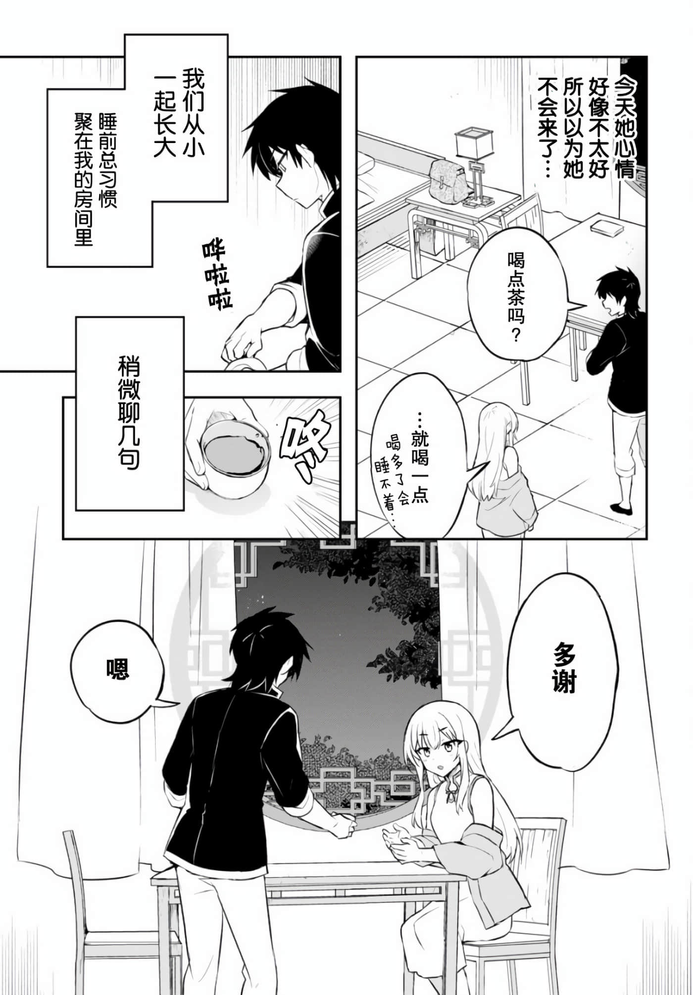 双星的天剑使【1-19话 7-19是生肉】【双星の天剣使い／雙星的天劍士】-2