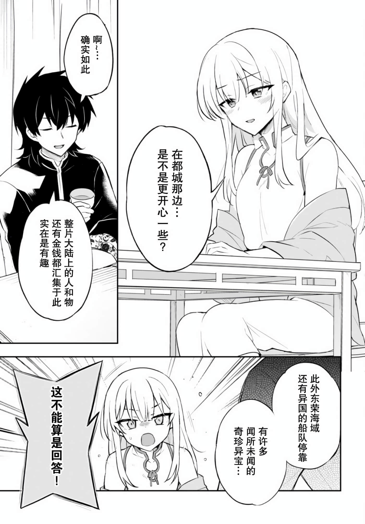 双星的天剑使【1-19话 7-19是生肉】【双星の天剣使い／雙星的天劍士】-2