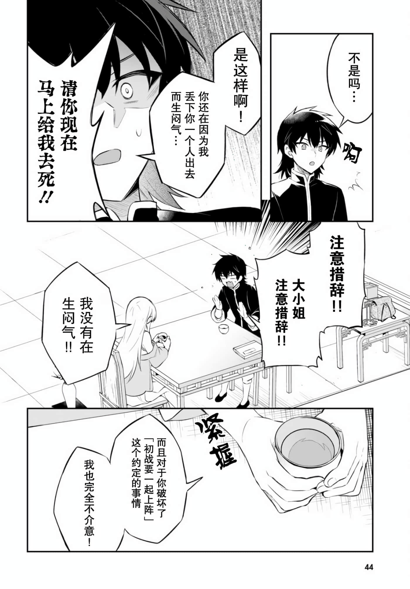 双星的天剑使【1-19话 7-19是生肉】【双星の天剣使い／雙星的天劍士】-2