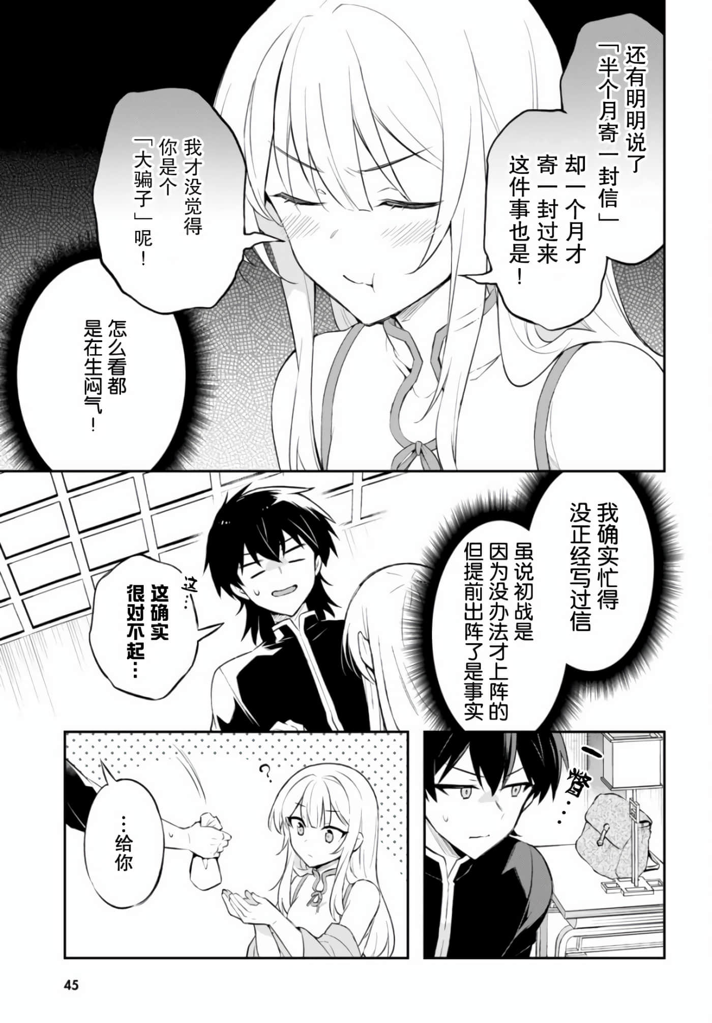 双星的天剑使【1-19话 7-19是生肉】【双星の天剣使い／雙星的天劍士】-2