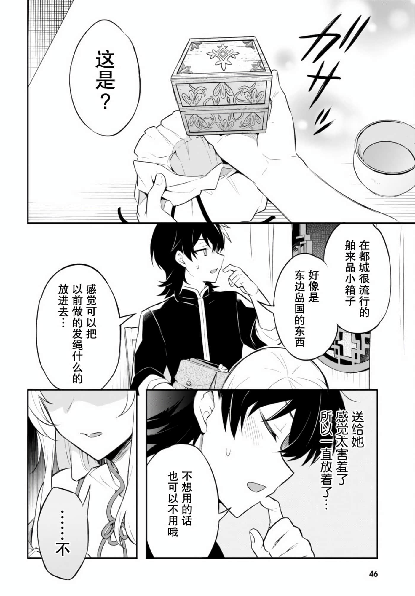 双星的天剑使【1-19话 7-19是生肉】【双星の天剣使い／雙星的天劍士】-2