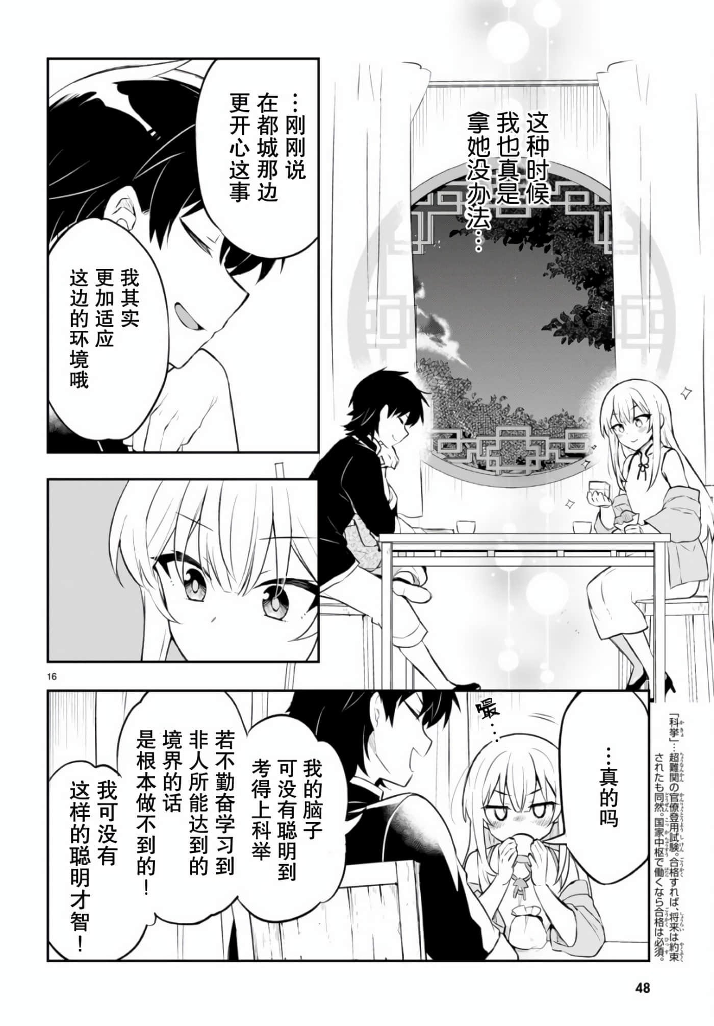 双星的天剑使【1-19话 7-19是生肉】【双星の天剣使い／雙星的天劍士】-2