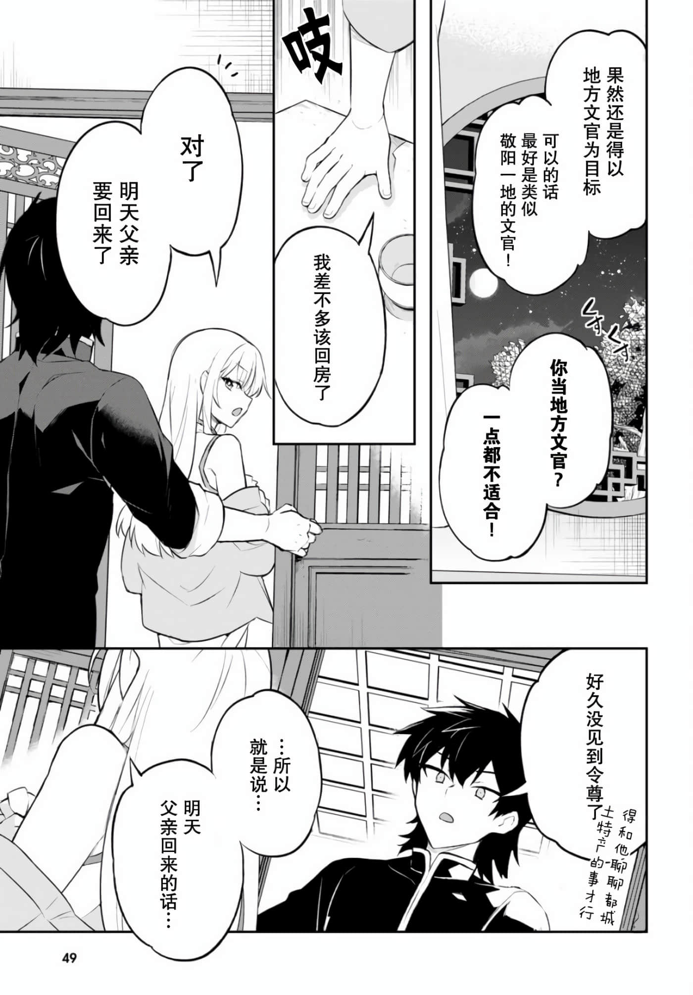 双星的天剑使【1-19话 7-19是生肉】【双星の天剣使い／雙星的天劍士】-2