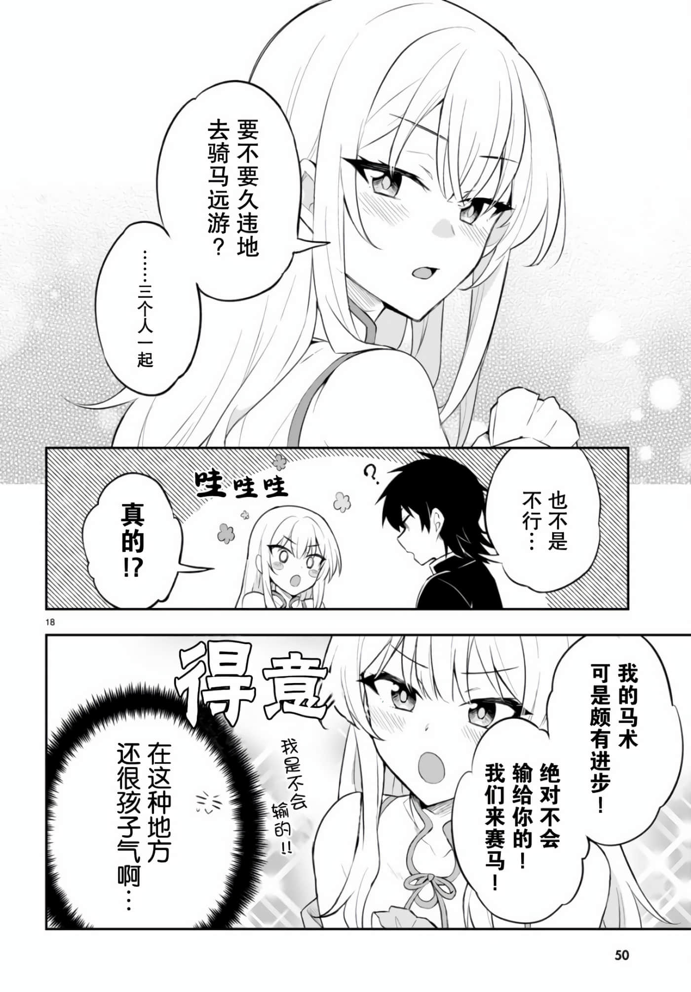 双星的天剑使【1-19话 7-19是生肉】【双星の天剣使い／雙星的天劍士】-2