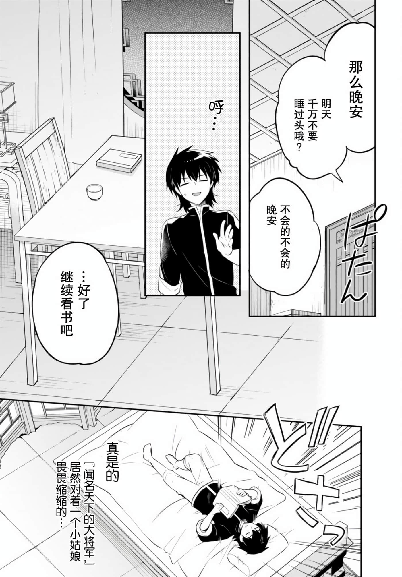 双星的天剑使【1-19话 7-19是生肉】【双星の天剣使い／雙星的天劍士】-2