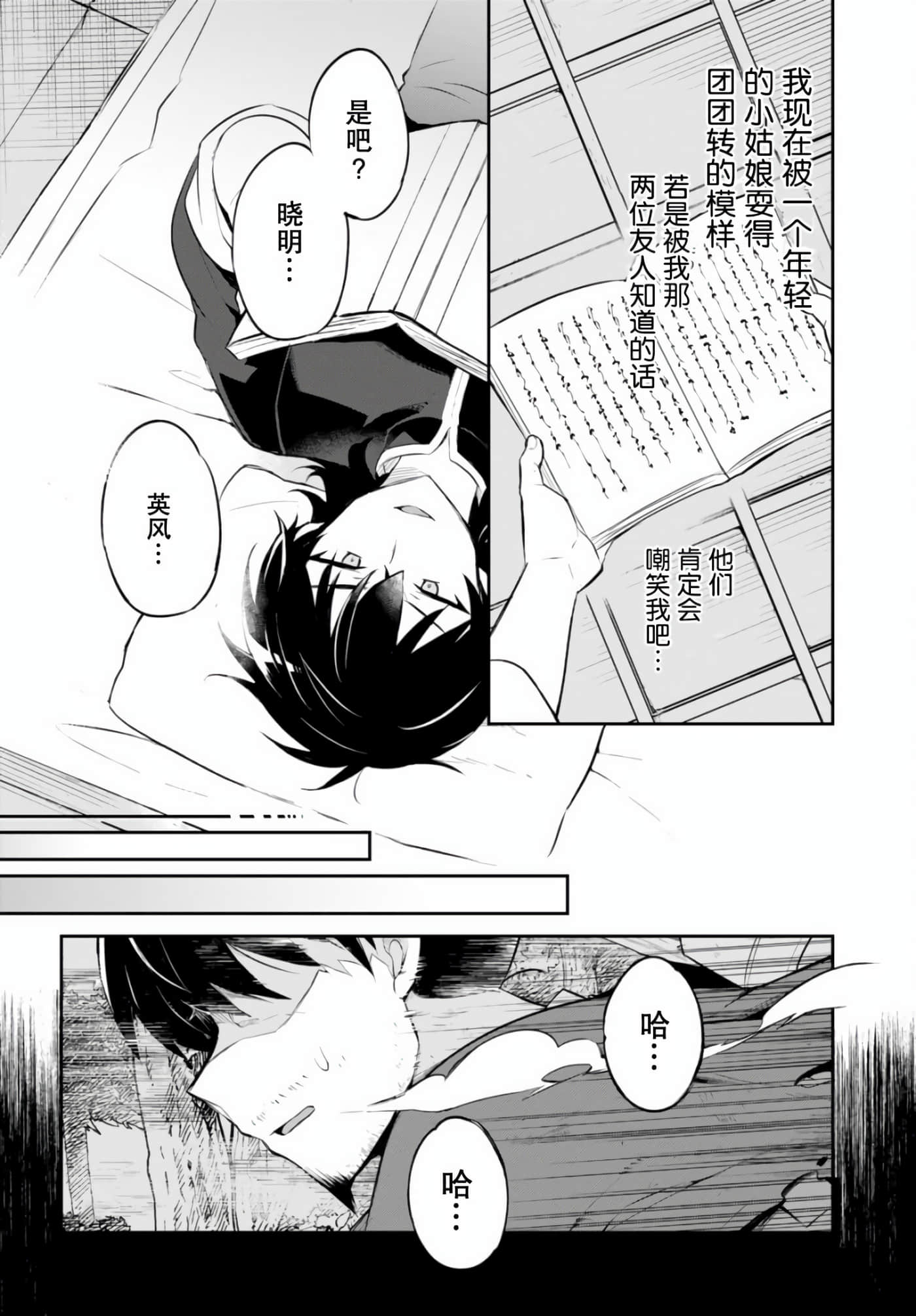 双星的天剑使【1-19话 7-19是生肉】【双星の天剣使い／雙星的天劍士】-2