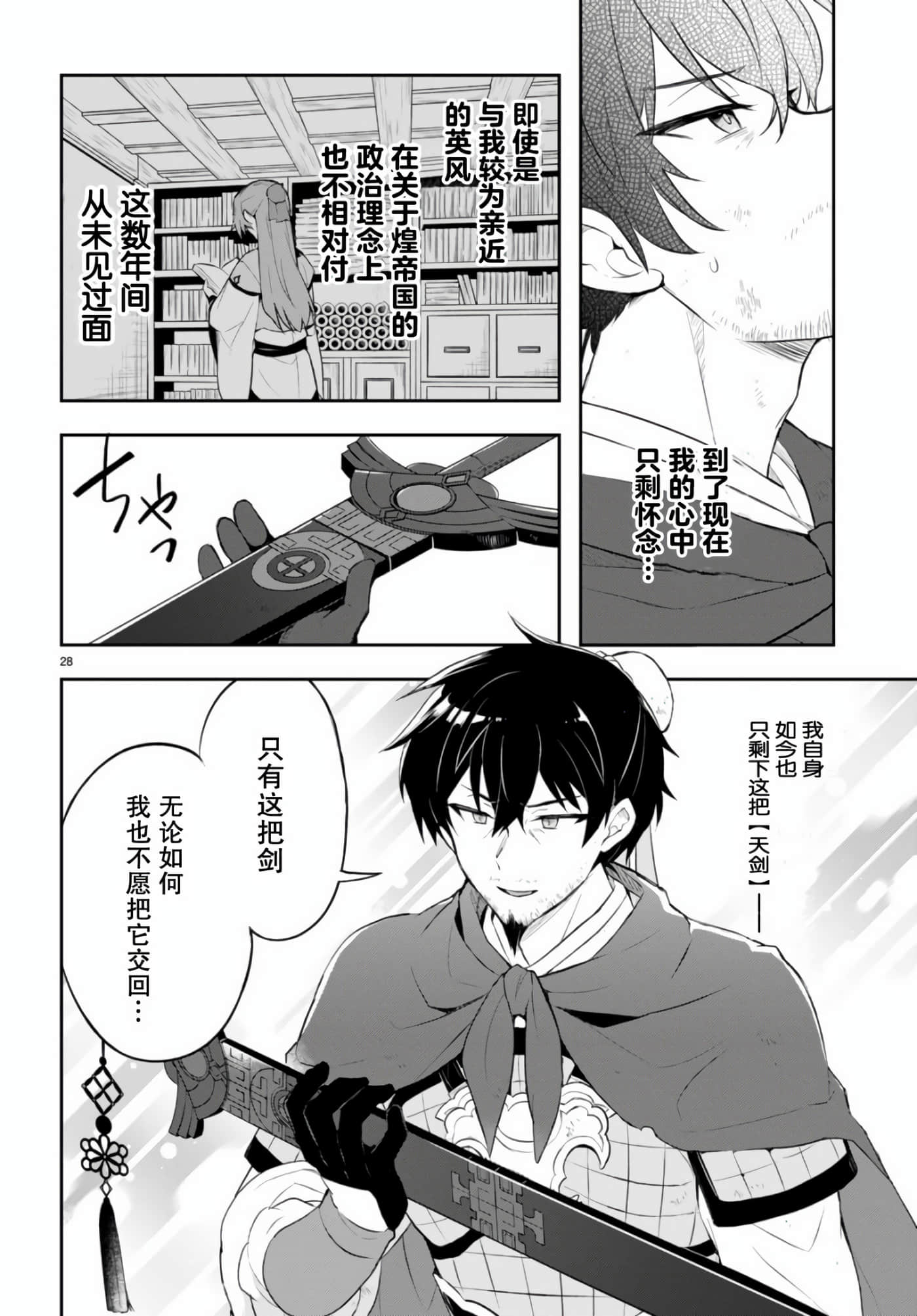 双星的天剑使【1-19话 7-19是生肉】【双星の天剣使い／雙星的天劍士】-2