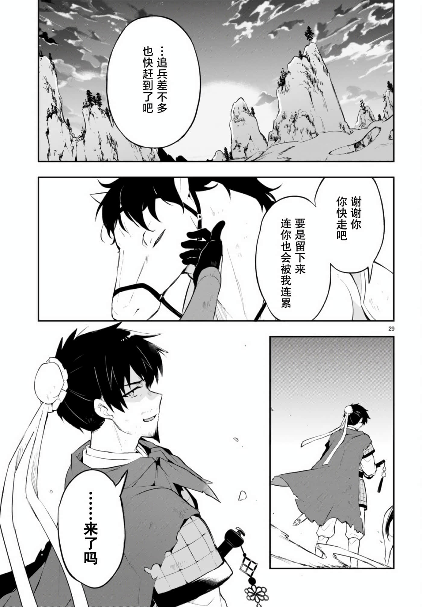 双星的天剑使【1-19话 7-19是生肉】【双星の天剣使い／雙星的天劍士】-2