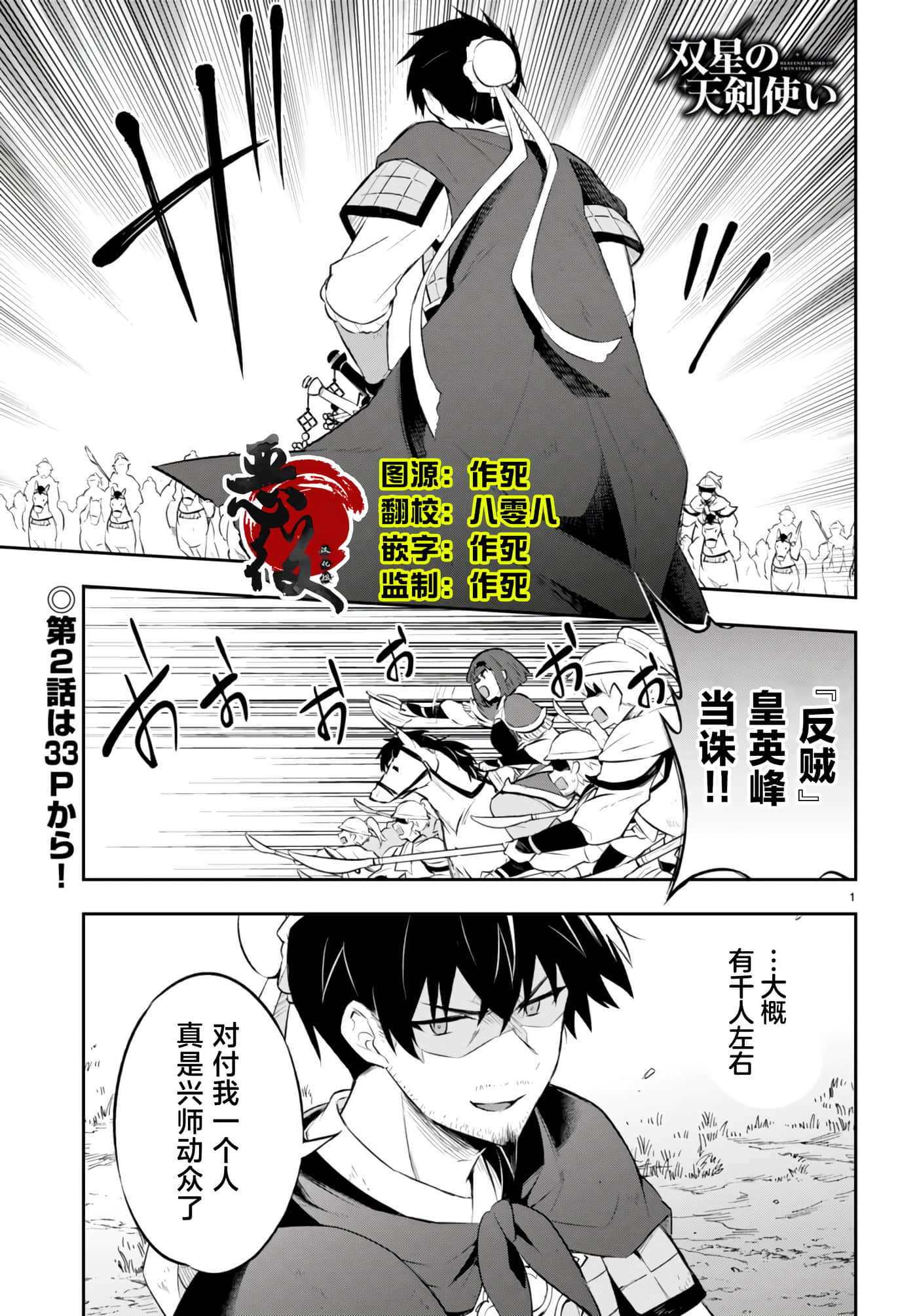 双星的天剑使【1-19话 7-19是生肉】【双星の天剣使い／雙星的天劍士】-3