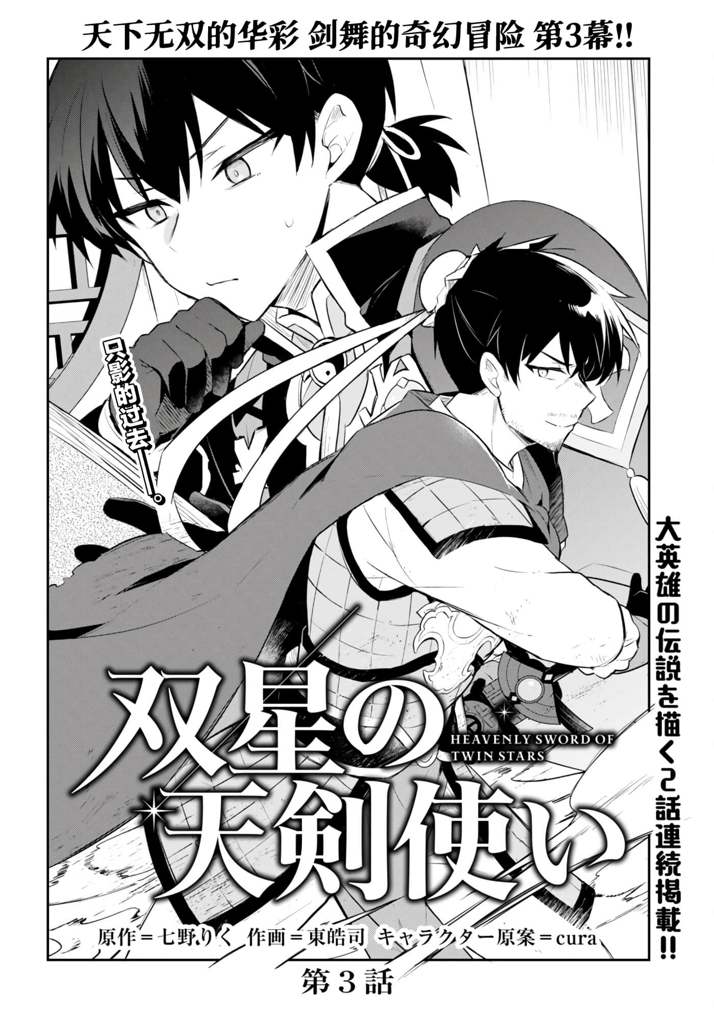 双星的天剑使【1-19话 7-19是生肉】【双星の天剣使い／雙星的天劍士】-3