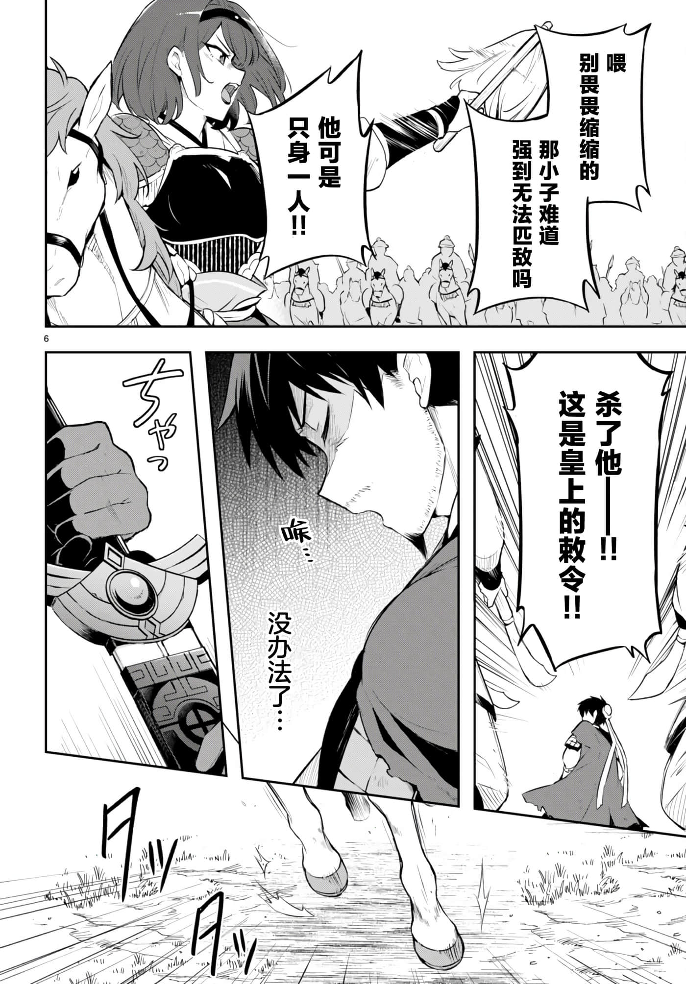 双星的天剑使【1-19话 7-19是生肉】【双星の天剣使い／雙星的天劍士】-3