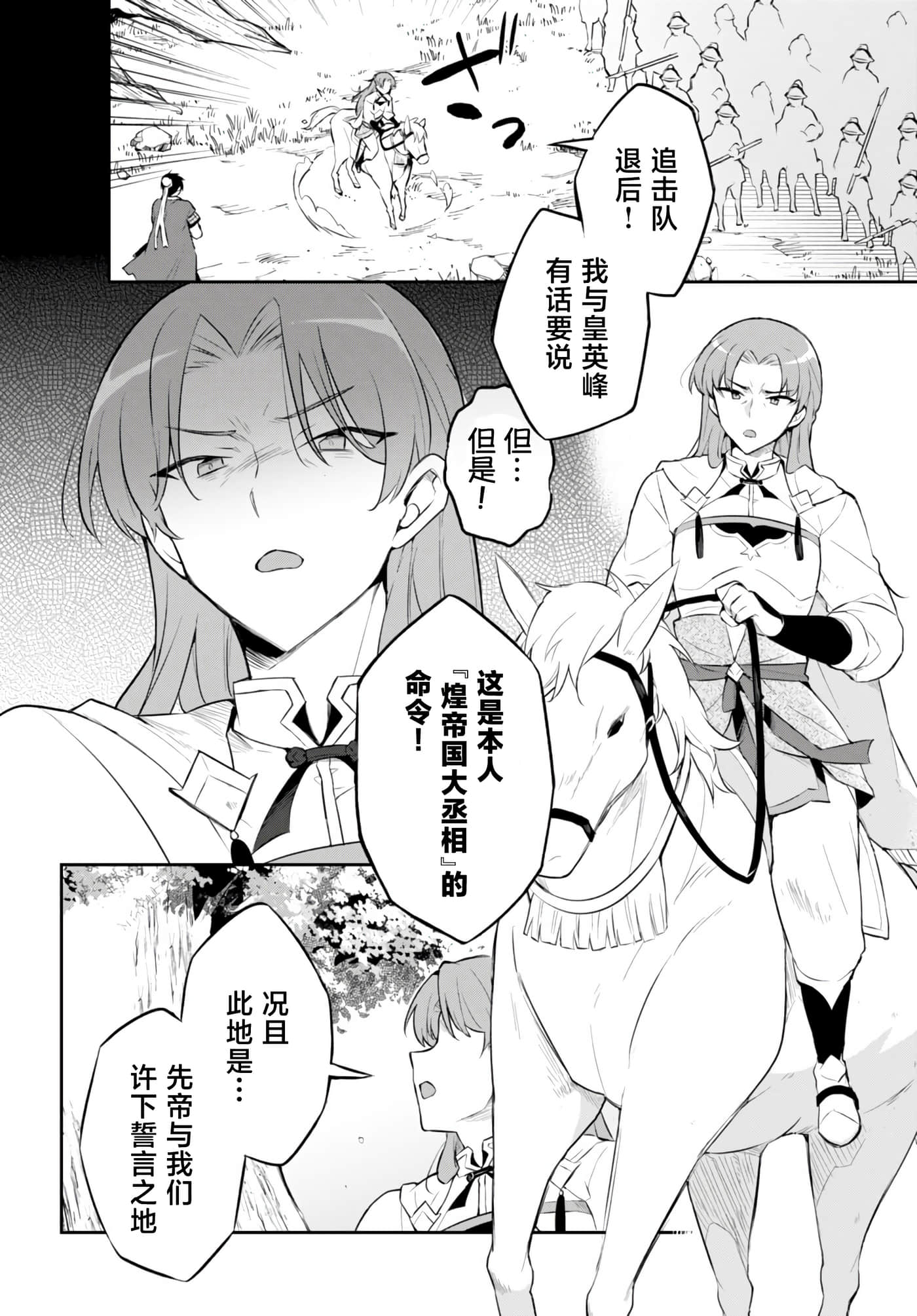 双星的天剑使【1-19话 7-19是生肉】【双星の天剣使い／雙星的天劍士】-3