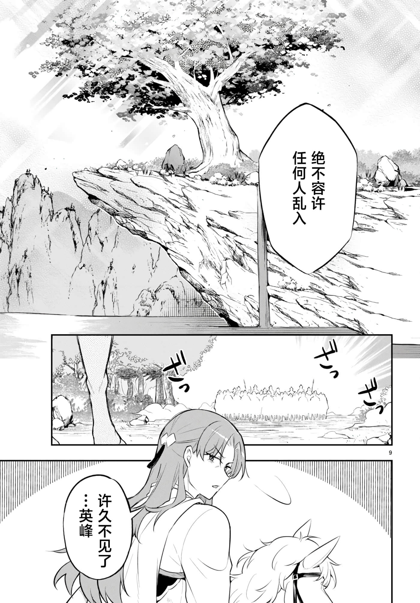 双星的天剑使【1-19话 7-19是生肉】【双星の天剣使い／雙星的天劍士】-3