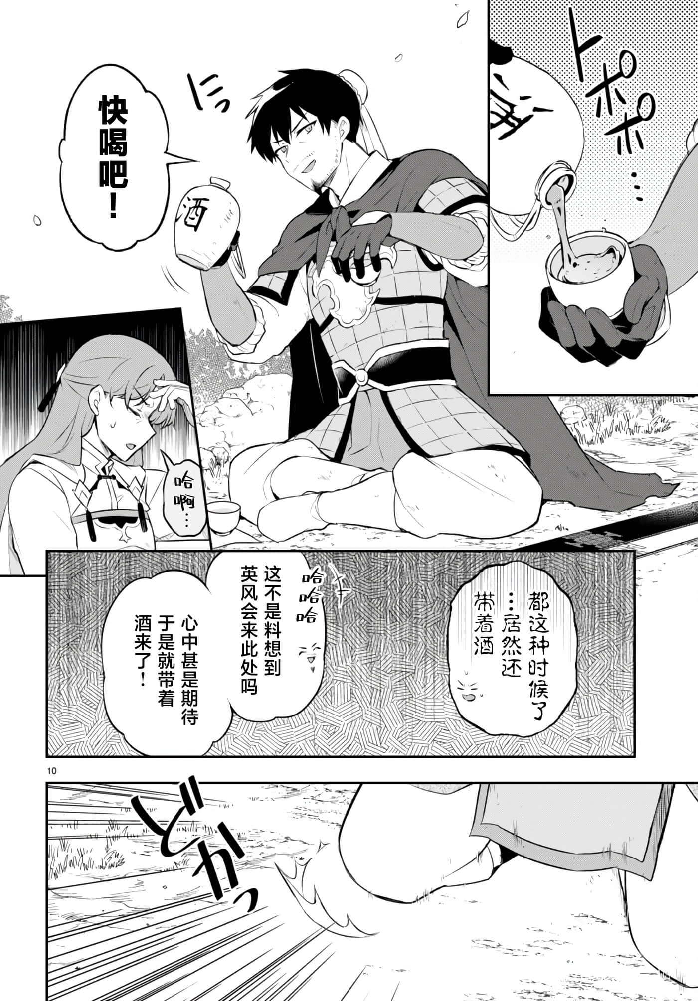 双星的天剑使【1-19话 7-19是生肉】【双星の天剣使い／雙星的天劍士】-3