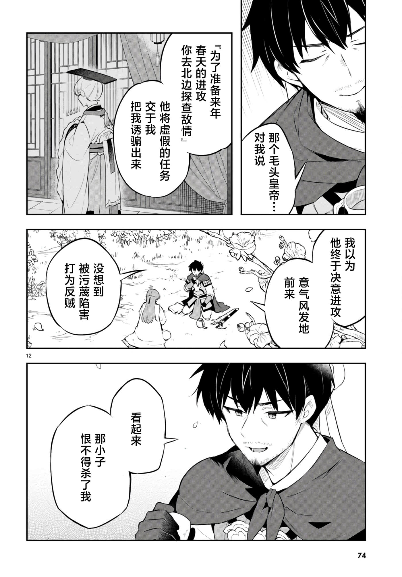 双星的天剑使【1-19话 7-19是生肉】【双星の天剣使い／雙星的天劍士】-3