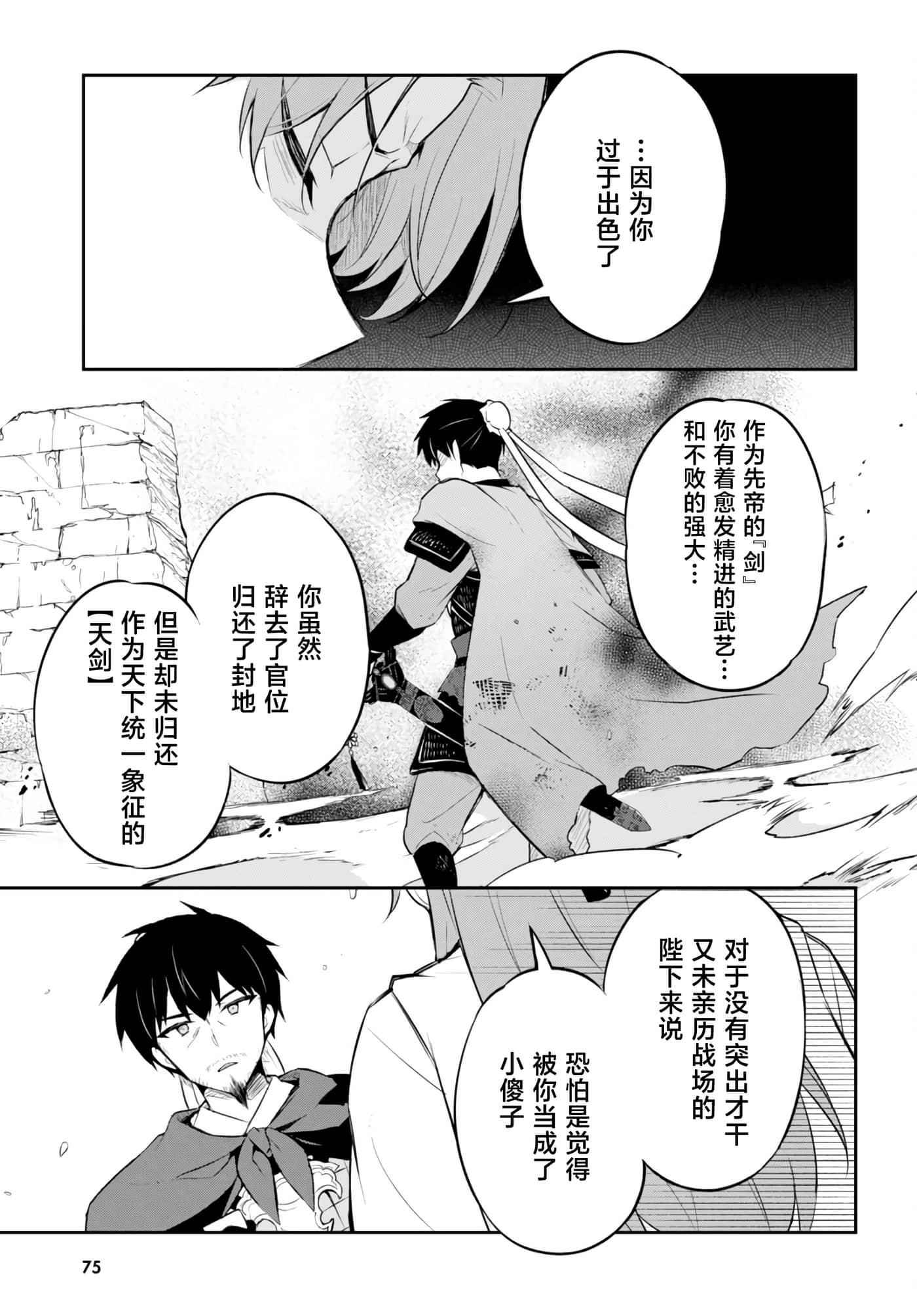 双星的天剑使【1-19话 7-19是生肉】【双星の天剣使い／雙星的天劍士】-3