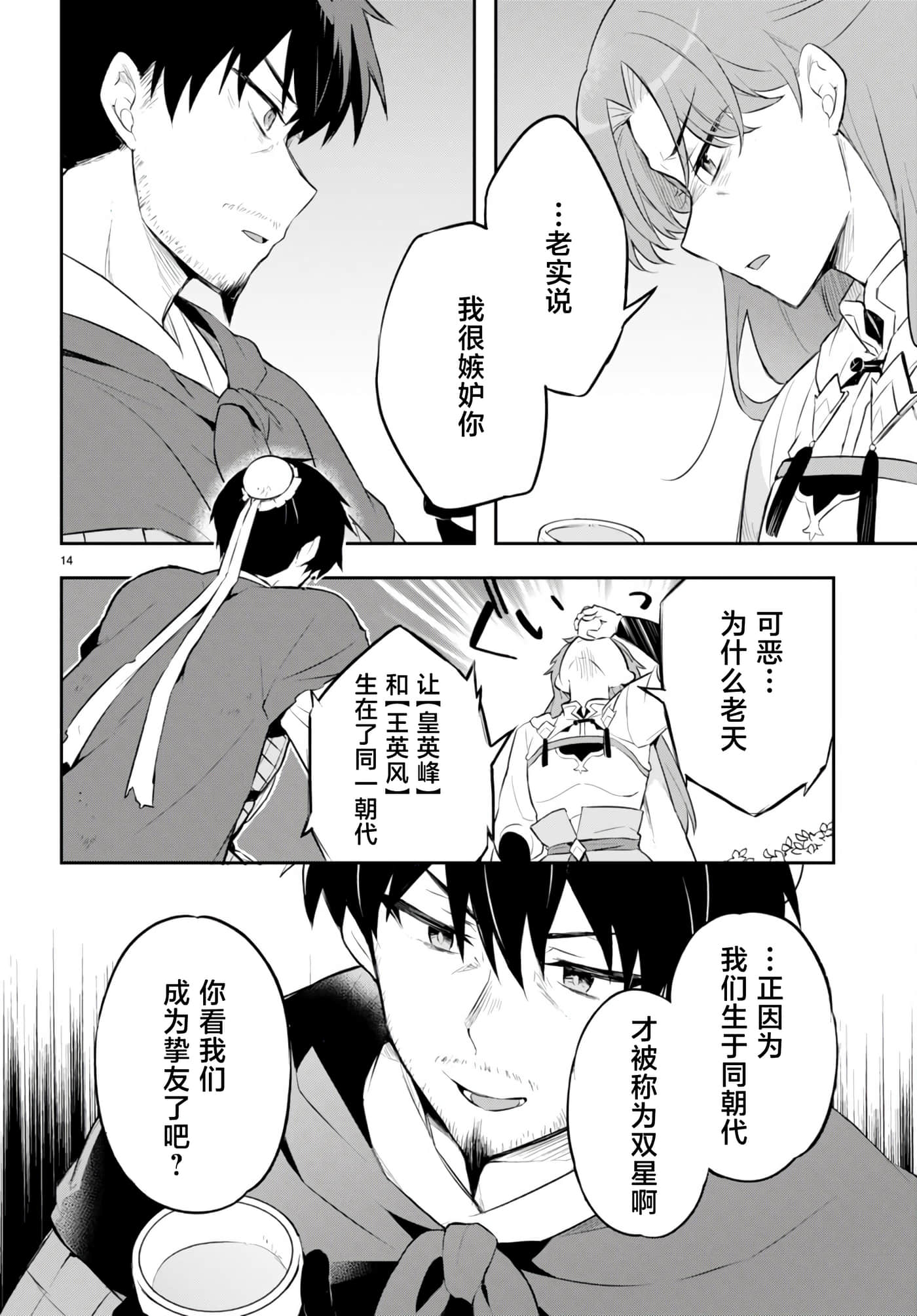 双星的天剑使【1-19话 7-19是生肉】【双星の天剣使い／雙星的天劍士】-3