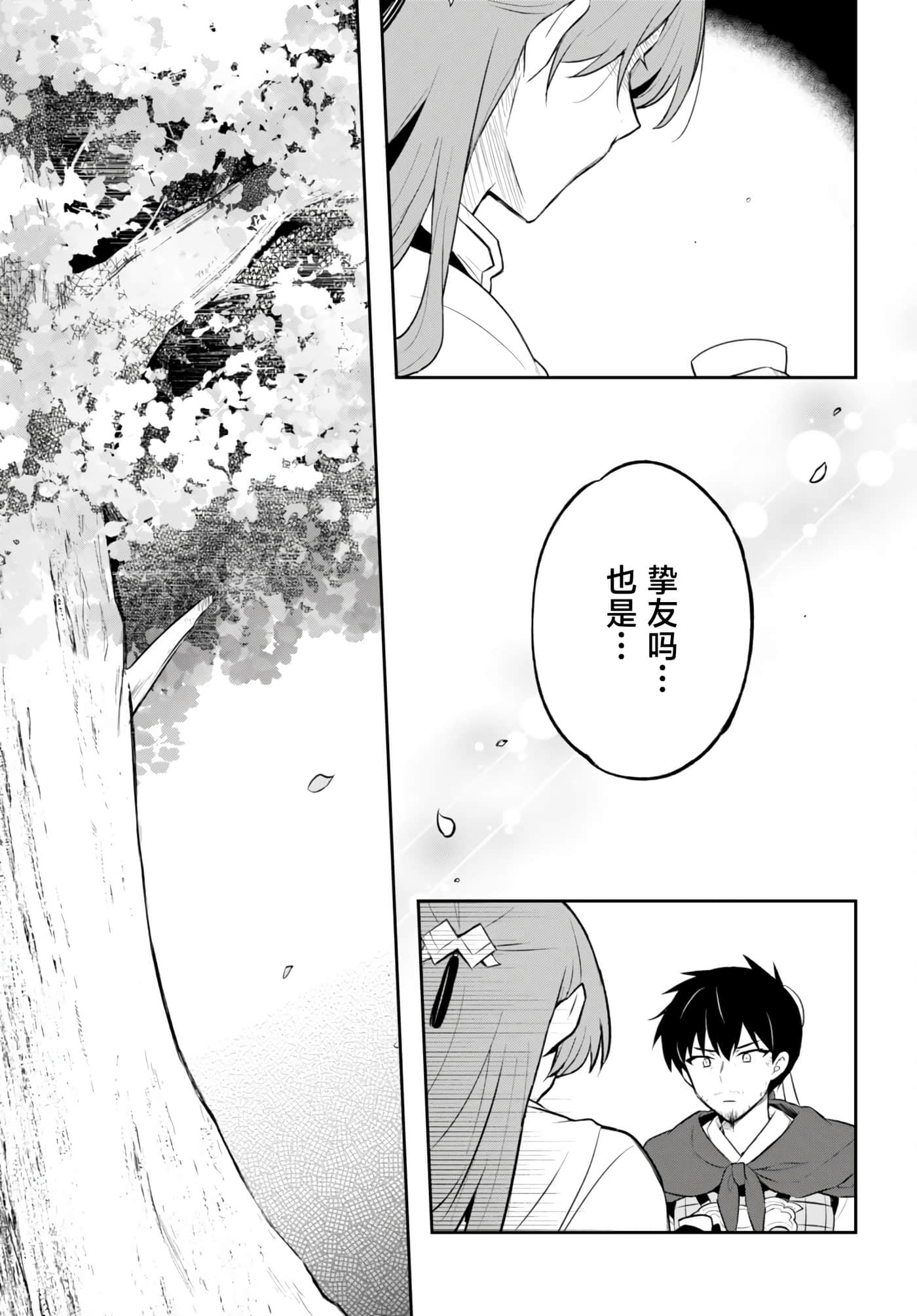 双星的天剑使【1-19话 7-19是生肉】【双星の天剣使い／雙星的天劍士】-3