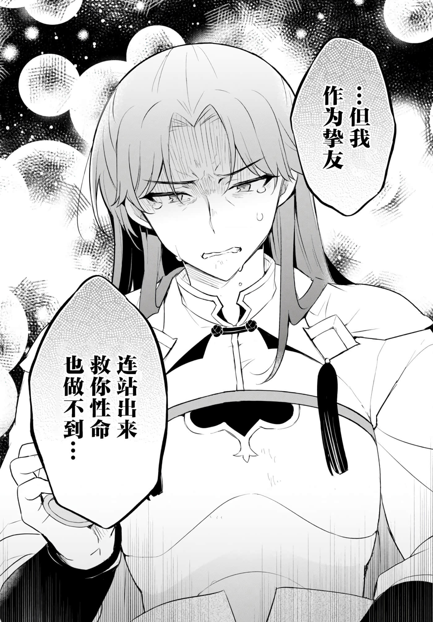 双星的天剑使【1-19话 7-19是生肉】【双星の天剣使い／雙星的天劍士】-3