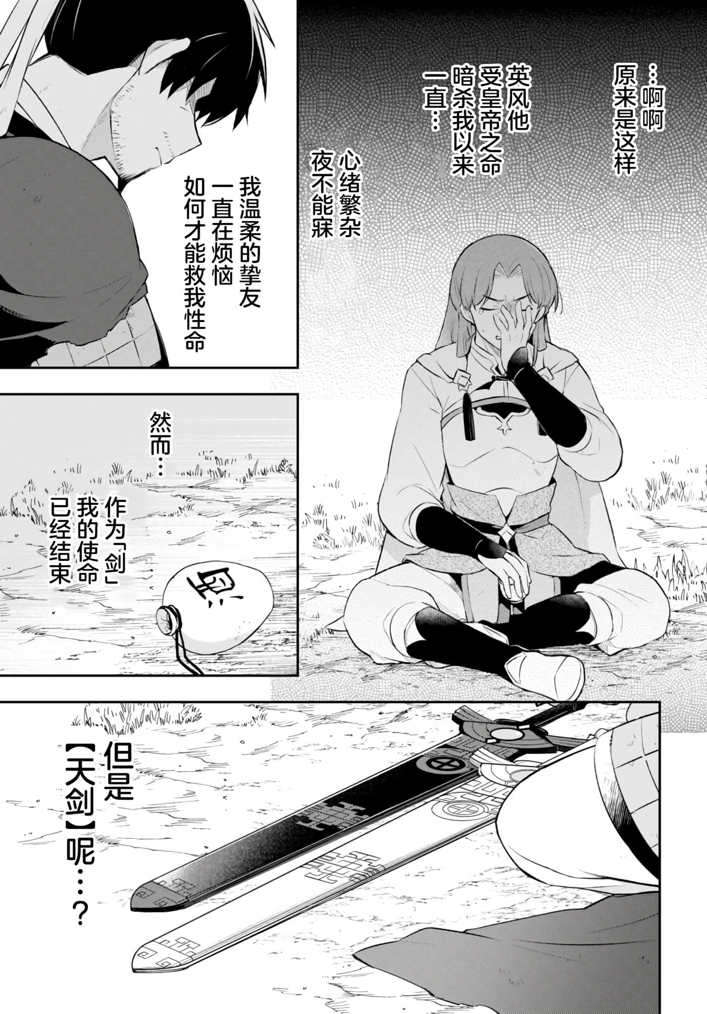 双星的天剑使【1-19话 7-19是生肉】【双星の天剣使い／雙星的天劍士】-3