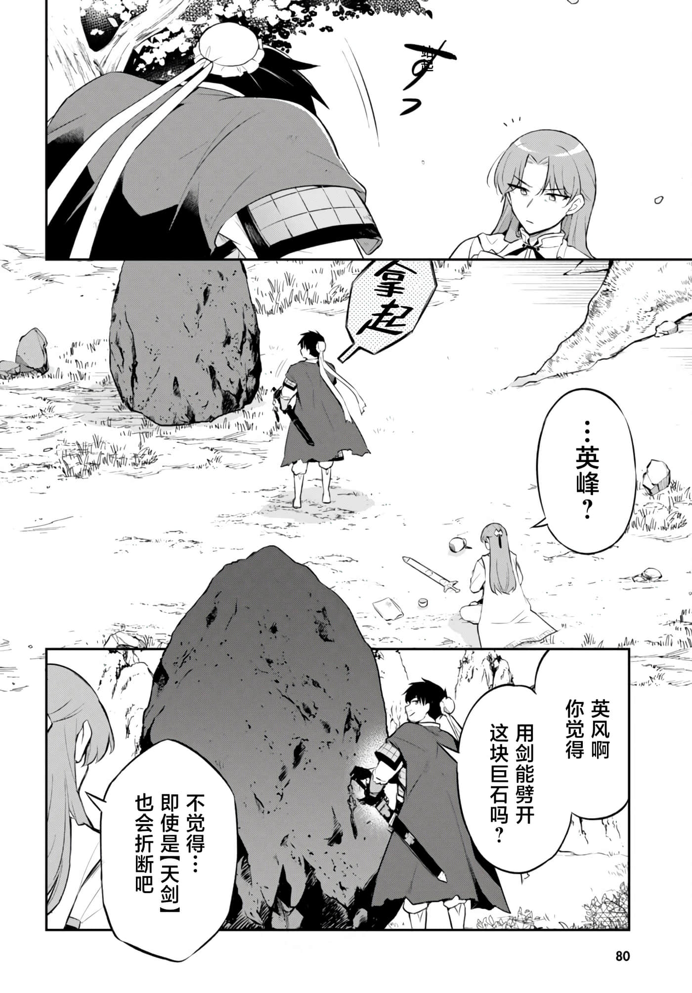 双星的天剑使【1-19话 7-19是生肉】【双星の天剣使い／雙星的天劍士】-3
