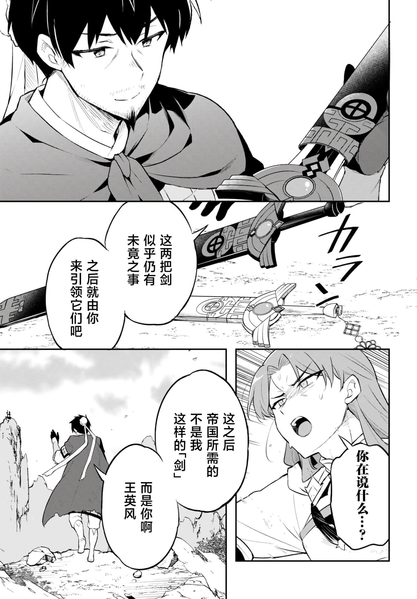 双星的天剑使【1-19话 7-19是生肉】【双星の天剣使い／雙星的天劍士】-3