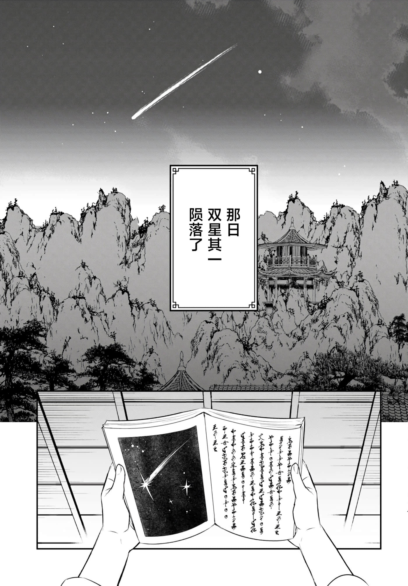 双星的天剑使【1-19话 7-19是生肉】【双星の天剣使い／雙星的天劍士】-3