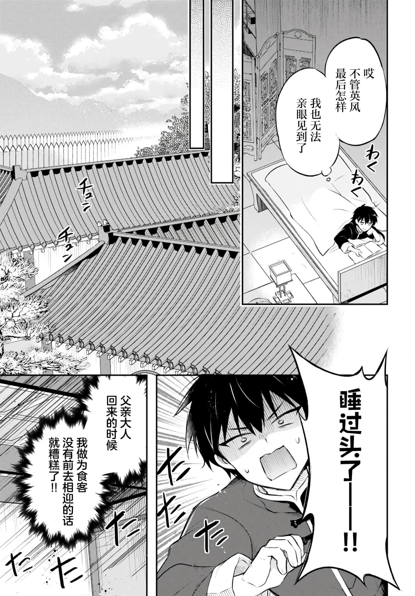 双星的天剑使【1-19话 7-19是生肉】【双星の天剣使い／雙星的天劍士】-3