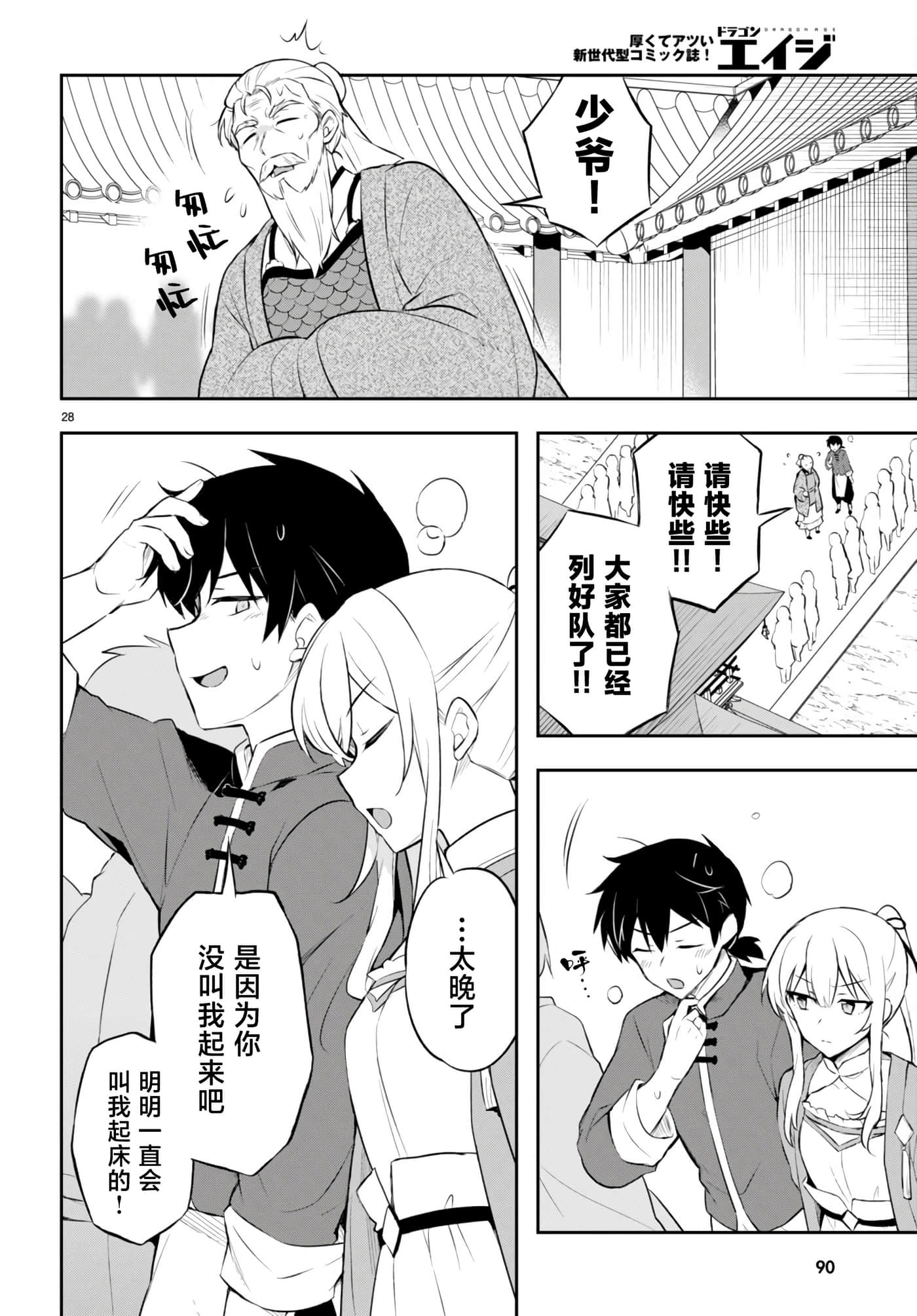双星的天剑使【1-19话 7-19是生肉】【双星の天剣使い／雙星的天劍士】-3