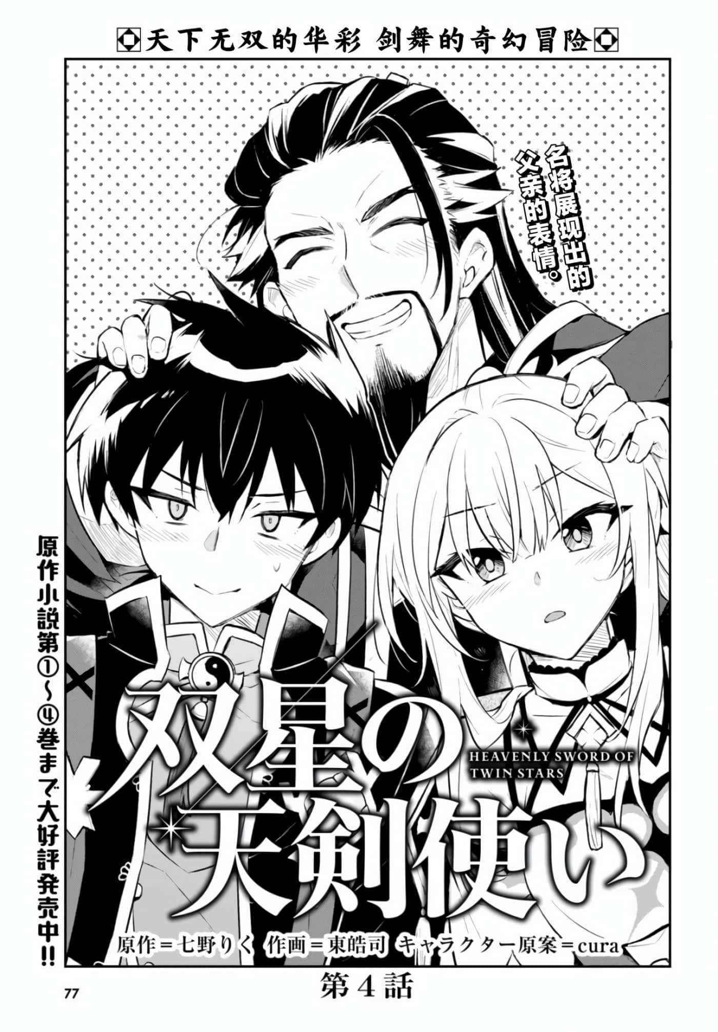 双星的天剑使【1-19话 7-19是生肉】【双星の天剣使い／雙星的天劍士】-4