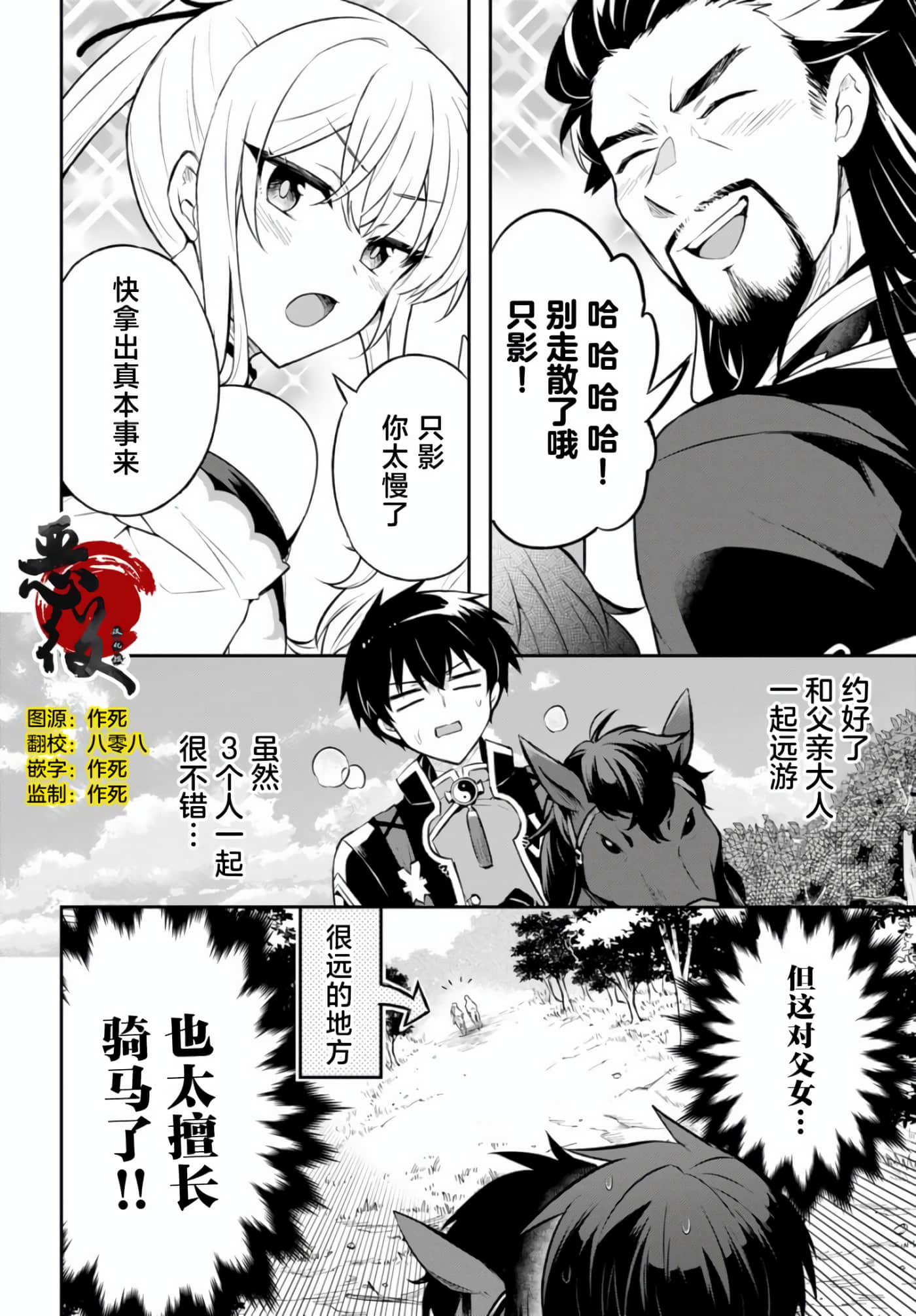 双星的天剑使【1-19话 7-19是生肉】【双星の天剣使い／雙星的天劍士】-4
