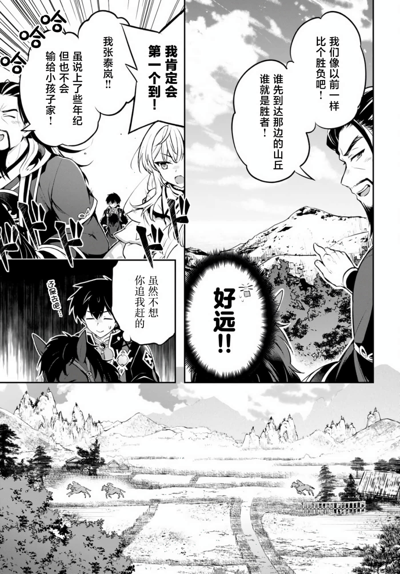 双星的天剑使【1-19话 7-19是生肉】【双星の天剣使い／雙星的天劍士】-4