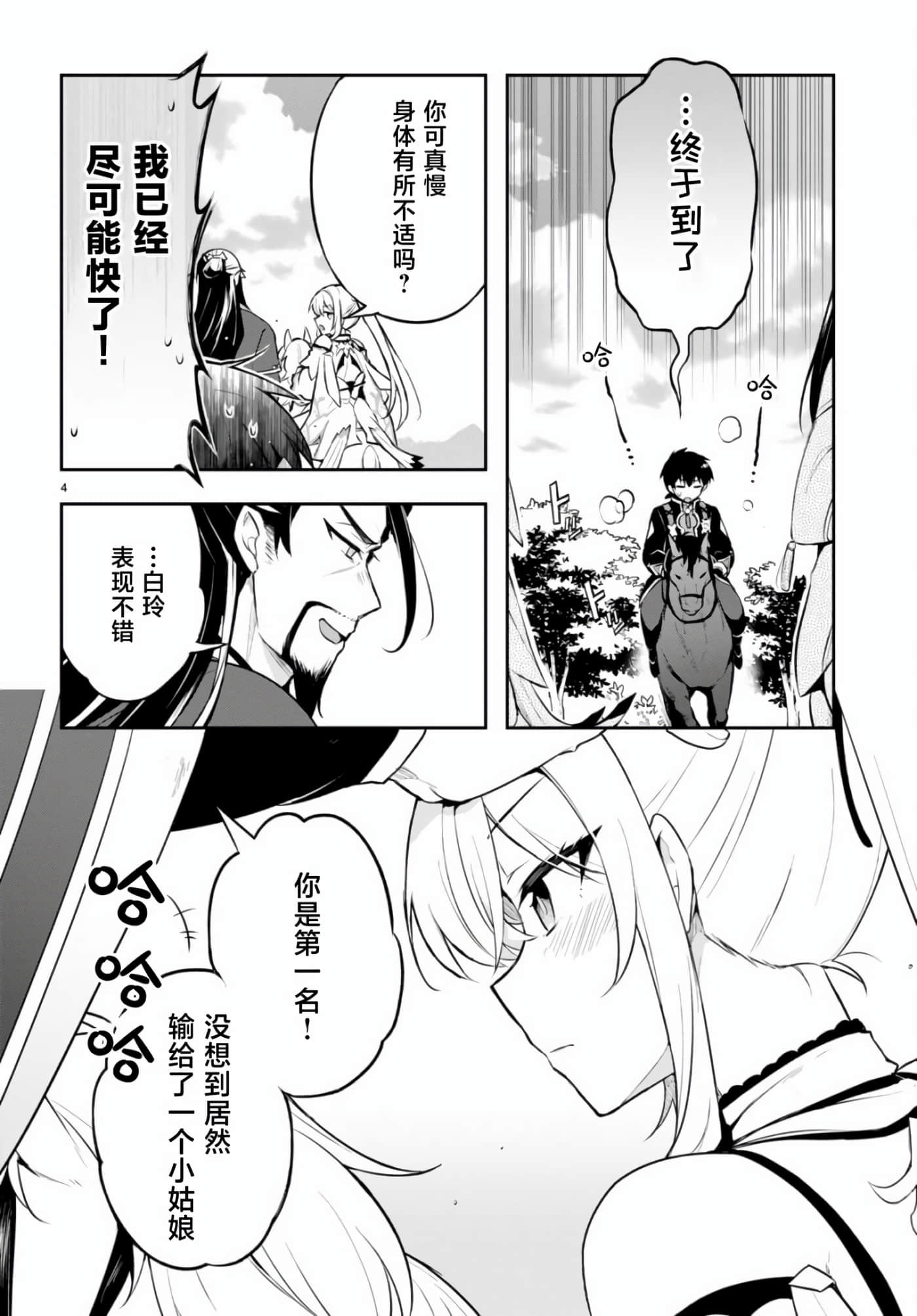 双星的天剑使【1-19话 7-19是生肉】【双星の天剣使い／雙星的天劍士】-4