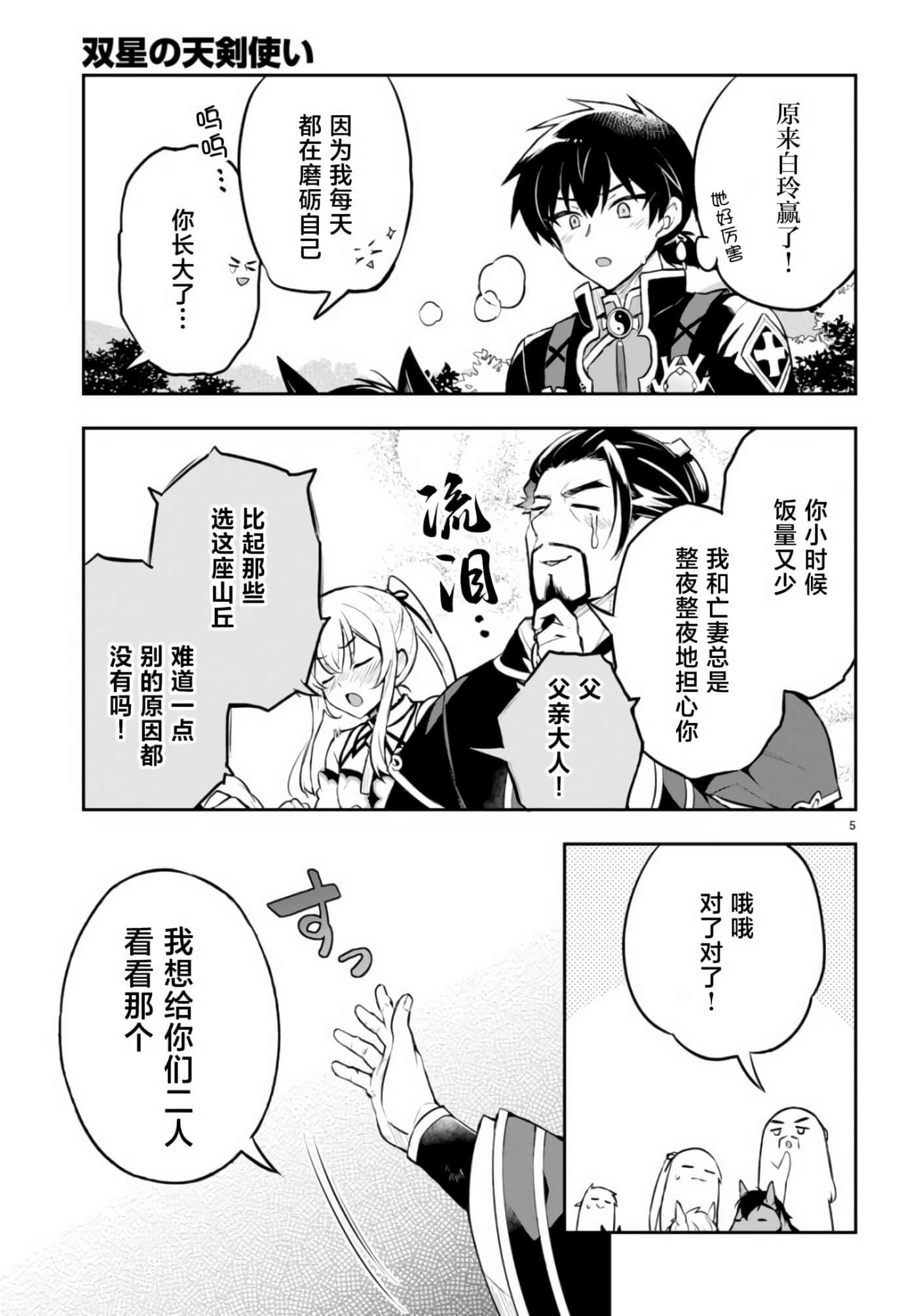 双星的天剑使【1-19话 7-19是生肉】【双星の天剣使い／雙星的天劍士】-4