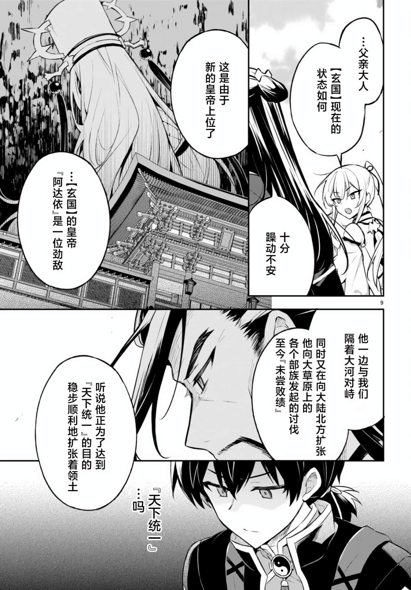 双星的天剑使【1-19话 7-19是生肉】【双星の天剣使い／雙星的天劍士】-4