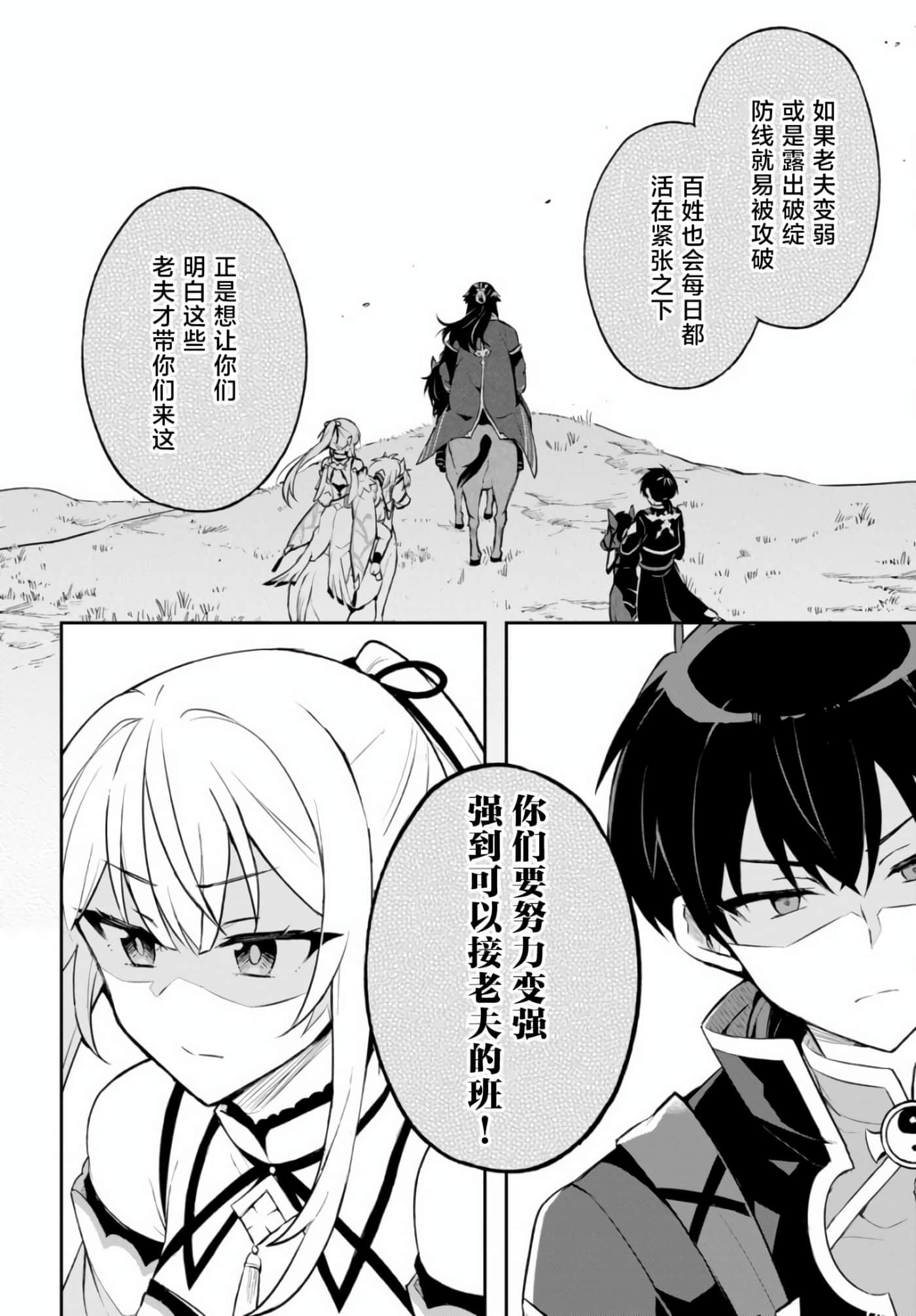 双星的天剑使【1-19话 7-19是生肉】【双星の天剣使い／雙星的天劍士】-4