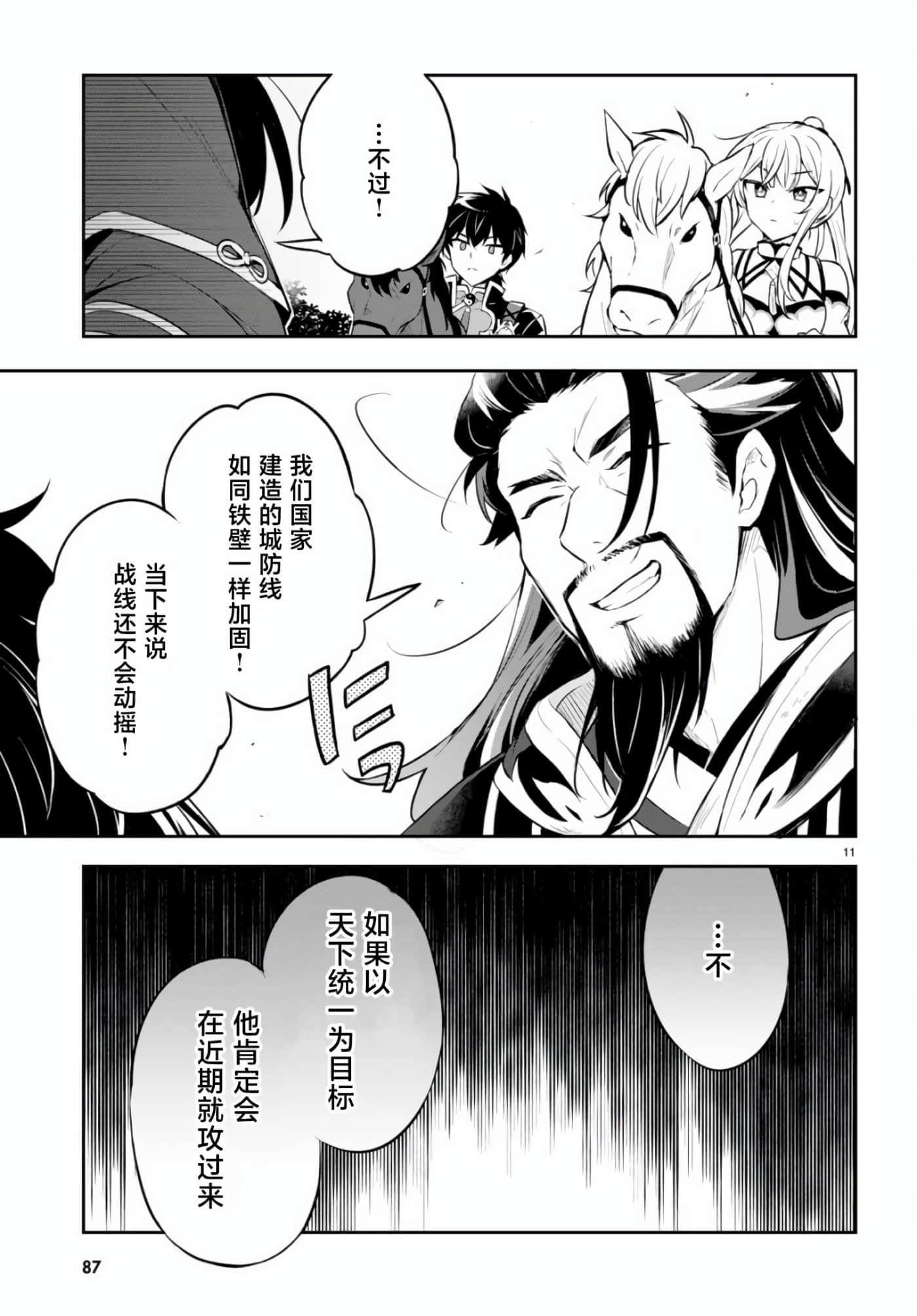 双星的天剑使【1-19话 7-19是生肉】【双星の天剣使い／雙星的天劍士】-4