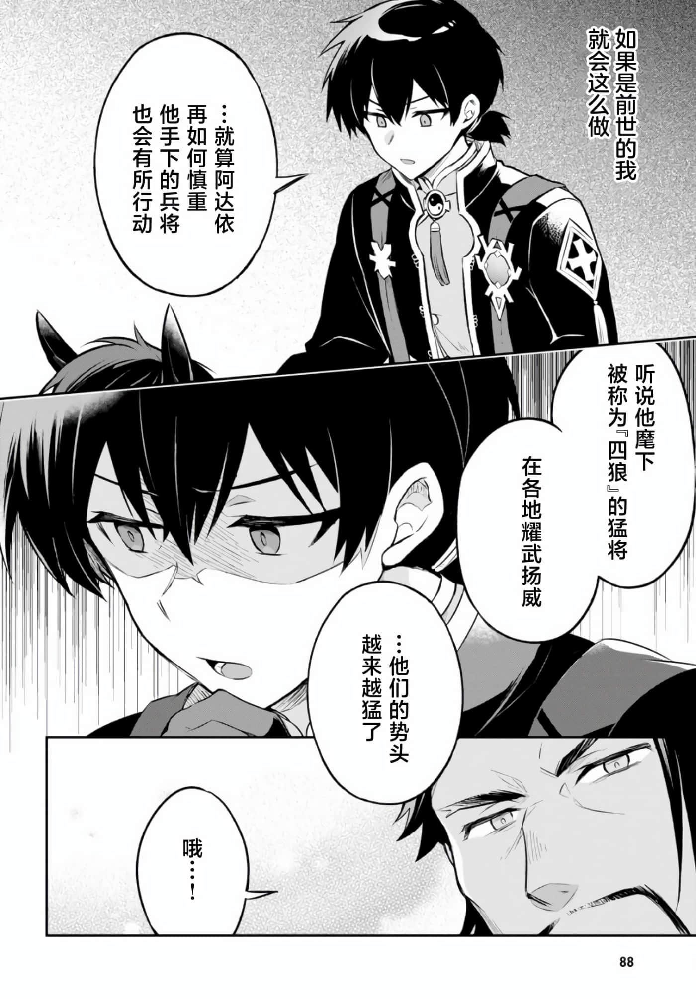 双星的天剑使【1-19话 7-19是生肉】【双星の天剣使い／雙星的天劍士】-4