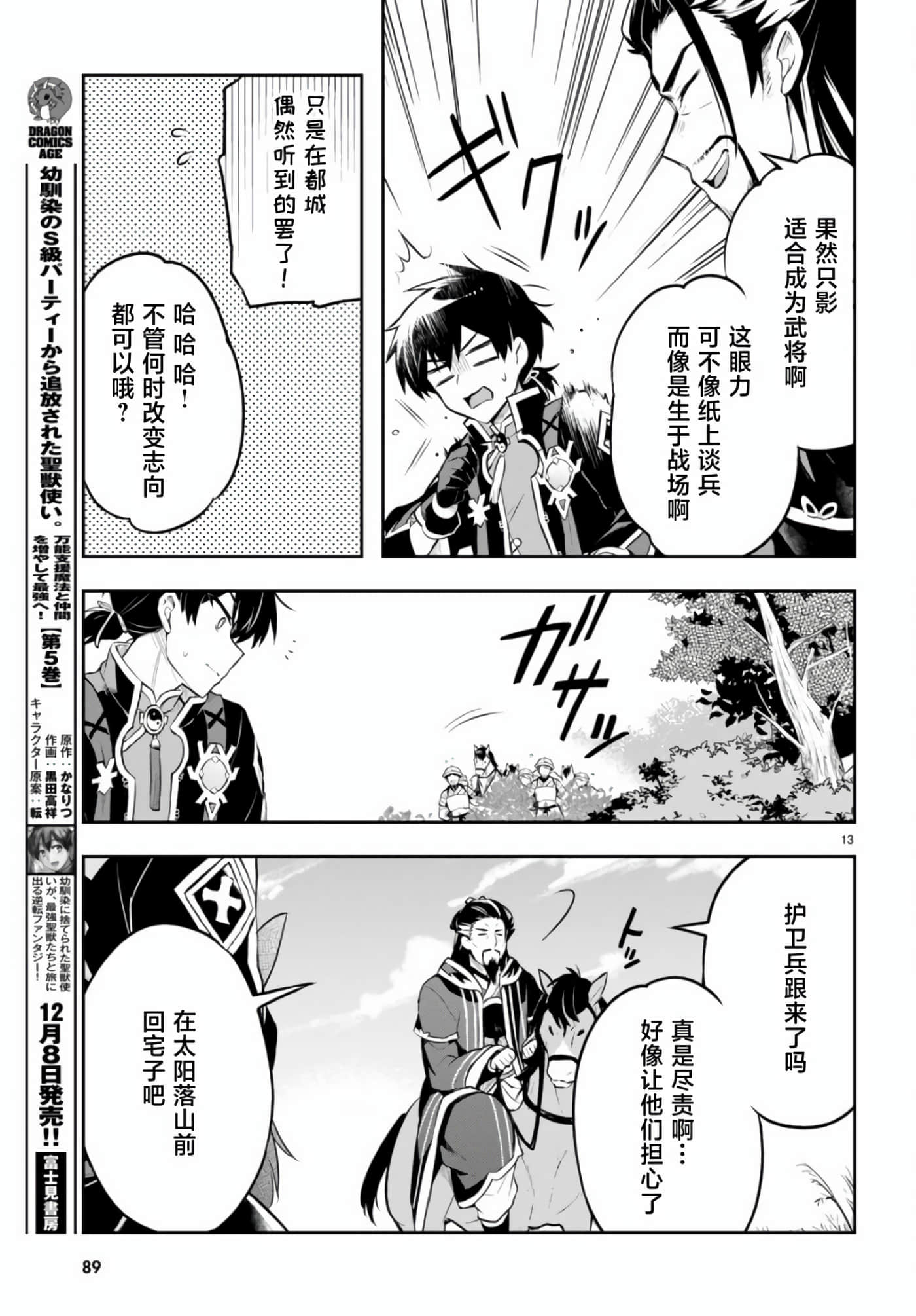 双星的天剑使【1-19话 7-19是生肉】【双星の天剣使い／雙星的天劍士】-4