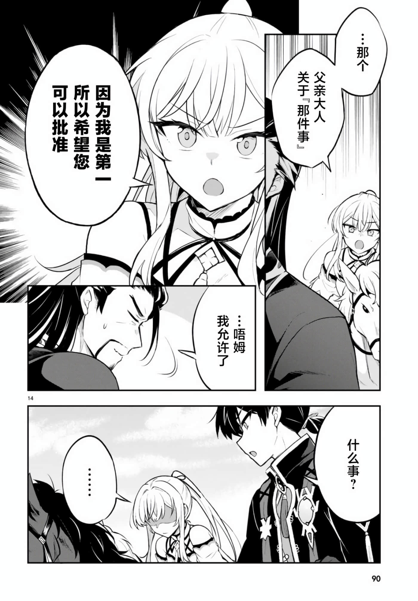 双星的天剑使【1-19话 7-19是生肉】【双星の天剣使い／雙星的天劍士】-4