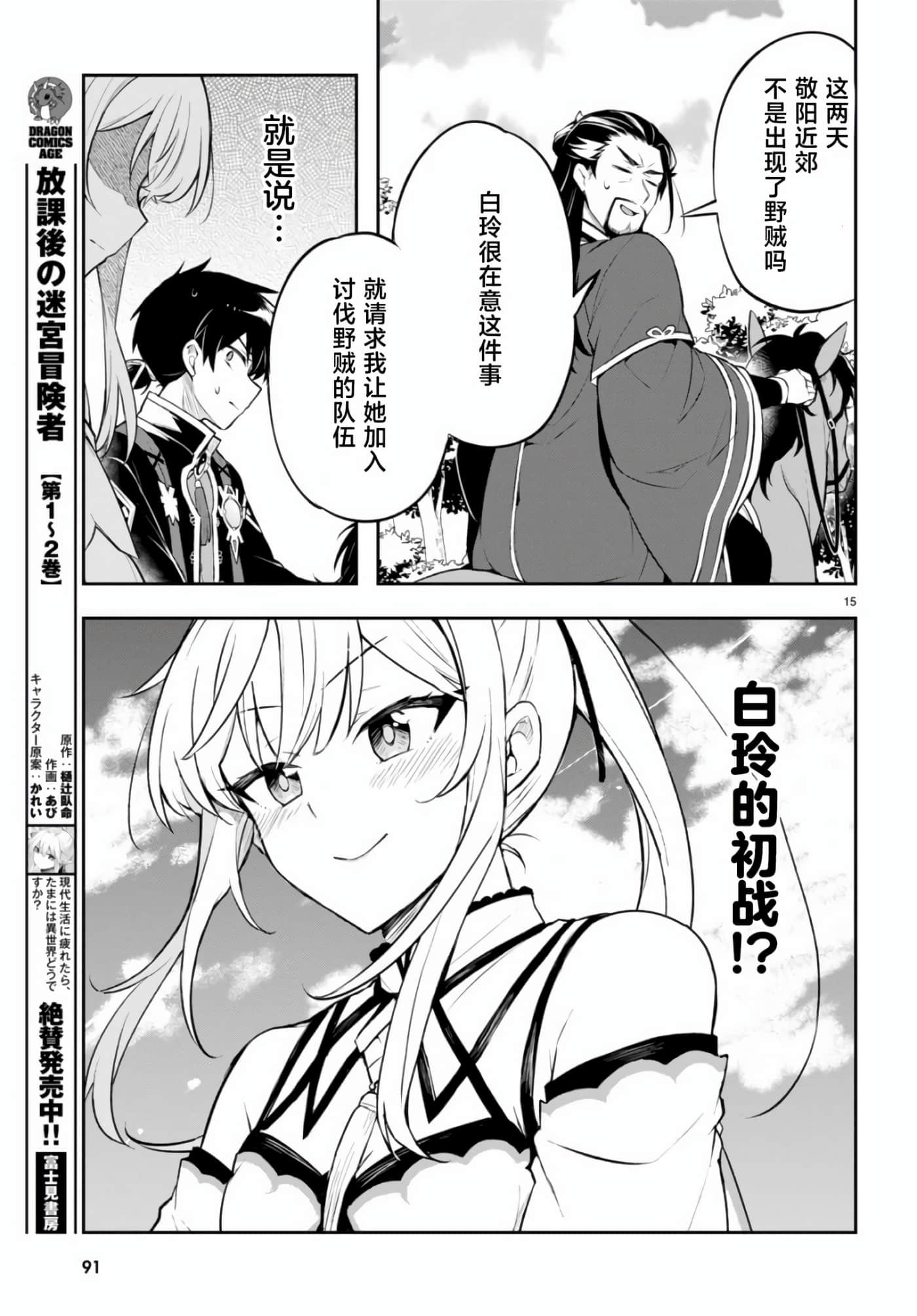 双星的天剑使【1-19话 7-19是生肉】【双星の天剣使い／雙星的天劍士】-4