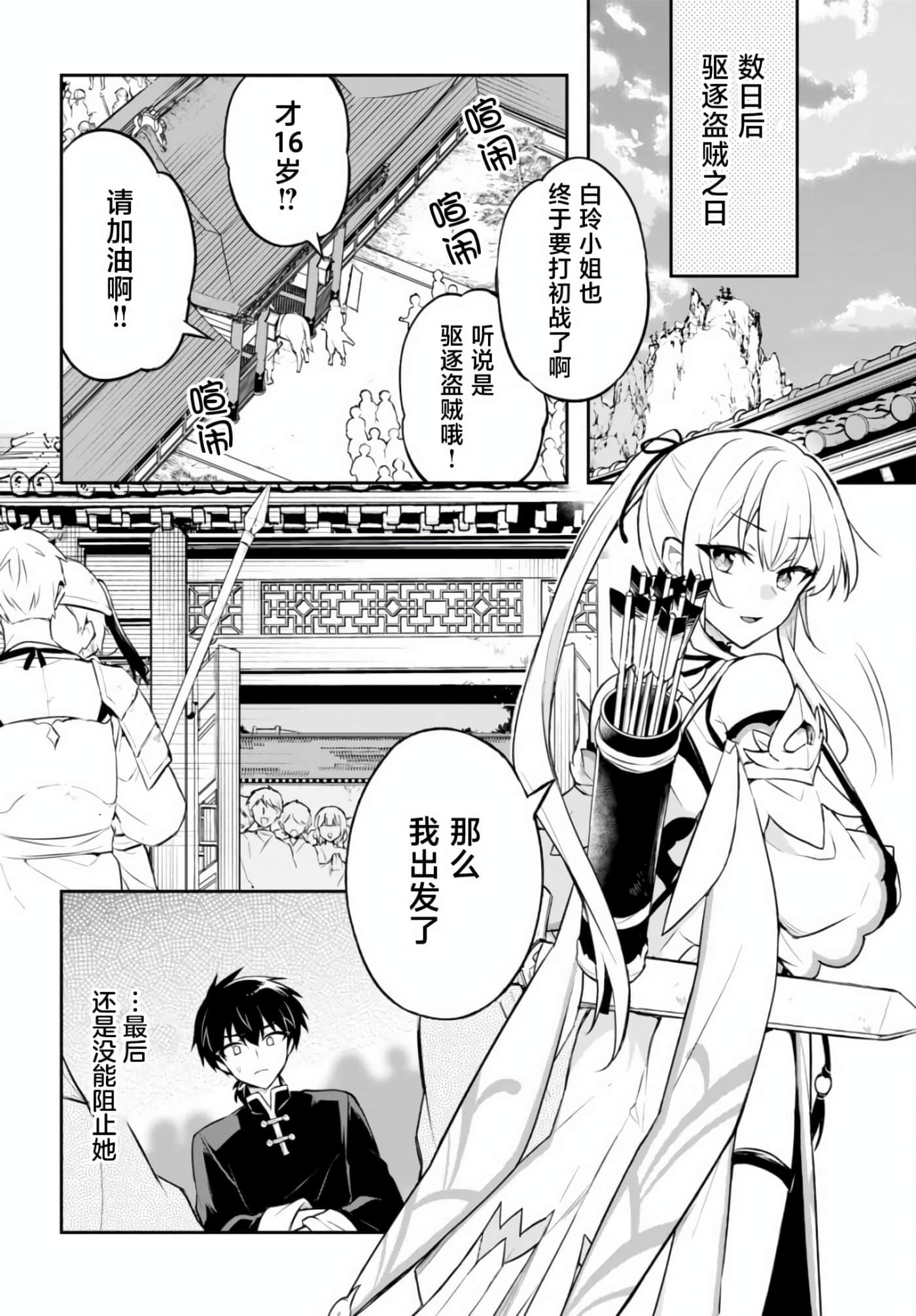 双星的天剑使【1-19话 7-19是生肉】【双星の天剣使い／雙星的天劍士】-4
