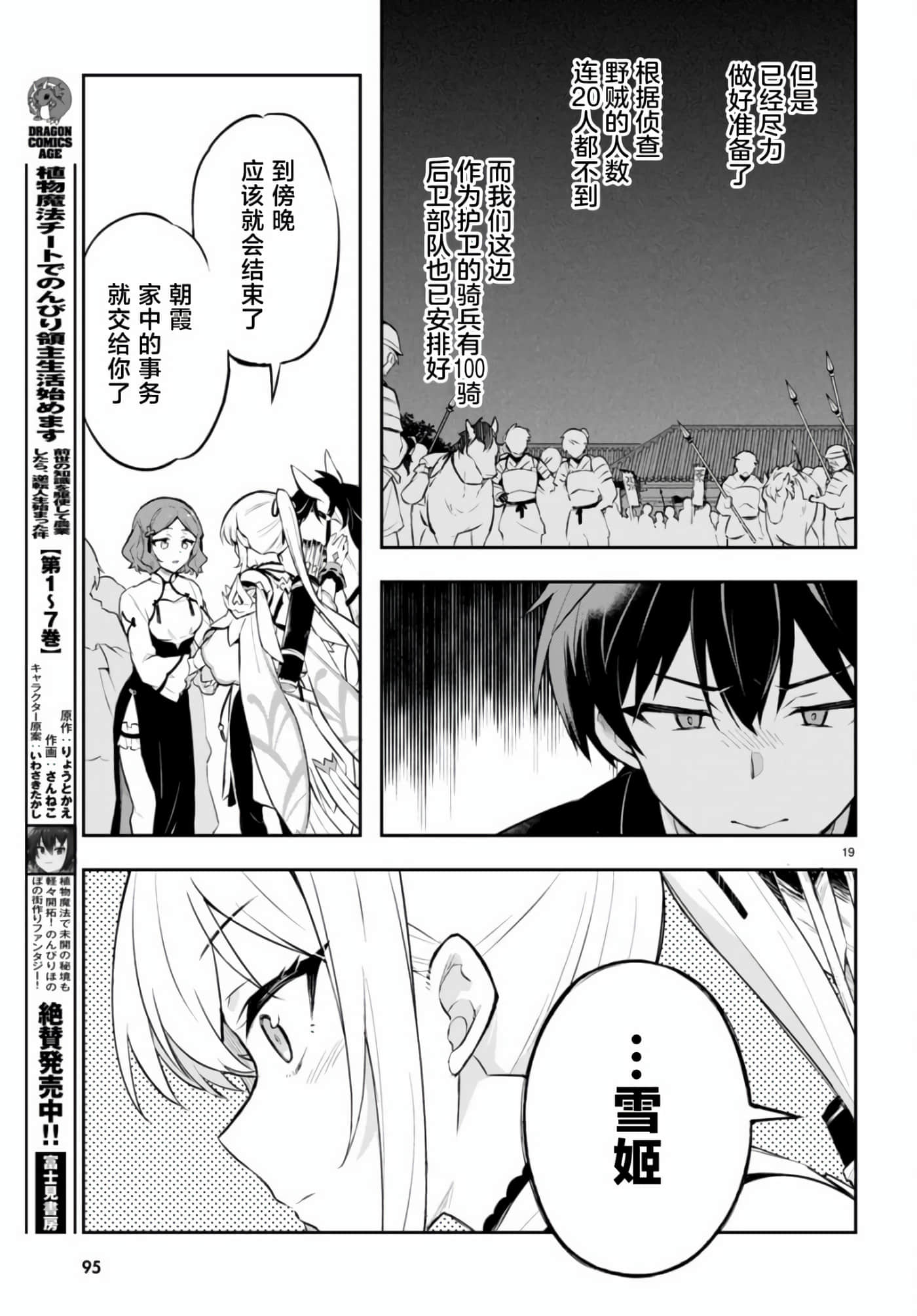 双星的天剑使【1-19话 7-19是生肉】【双星の天剣使い／雙星的天劍士】-4