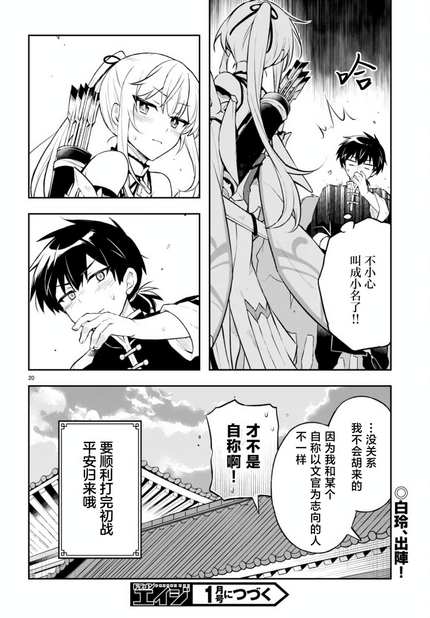 双星的天剑使【1-19话 7-19是生肉】【双星の天剣使い／雙星的天劍士】-4