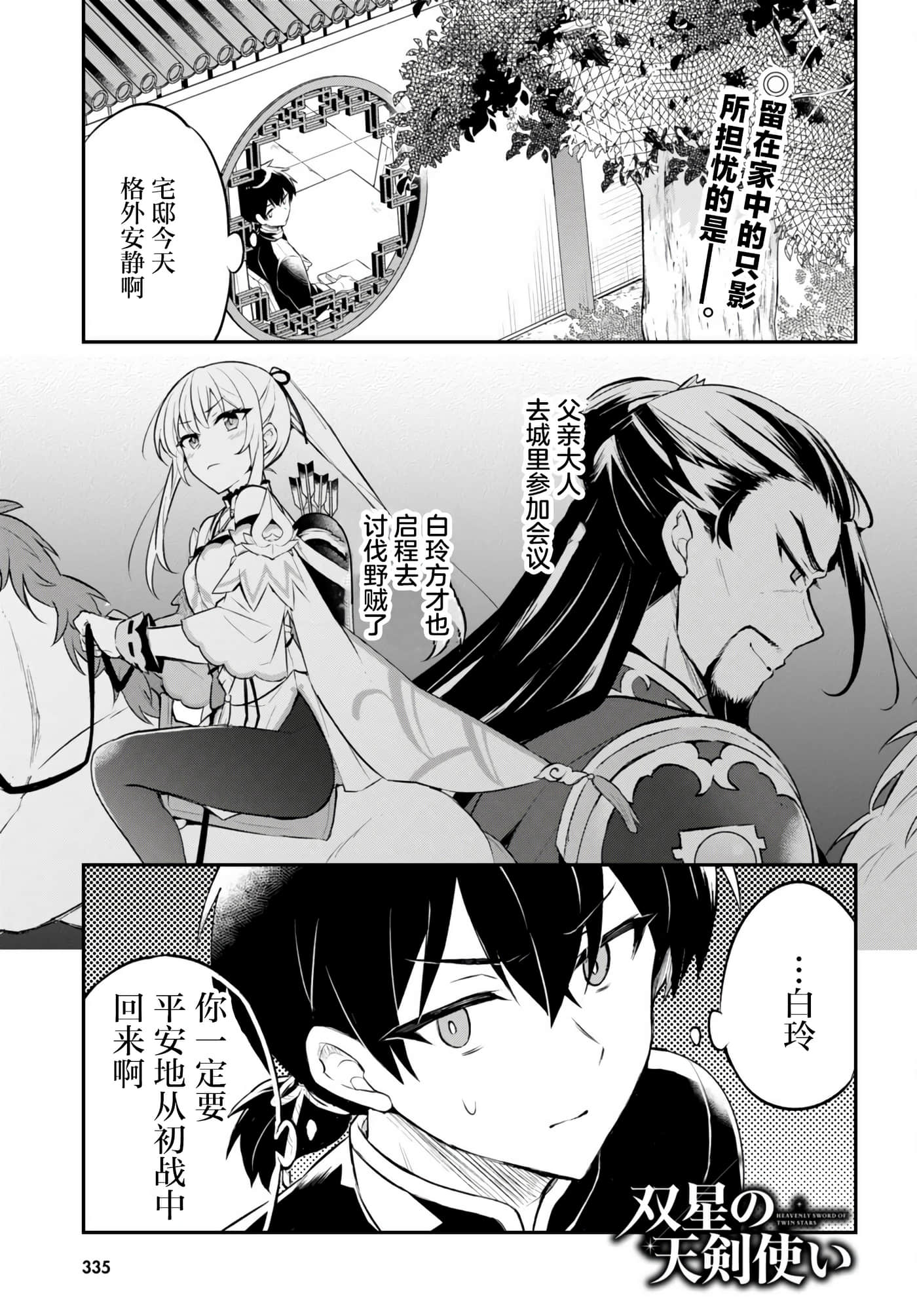 双星的天剑使【1-19话 7-19是生肉】【双星の天剣使い／雙星的天劍士】-5