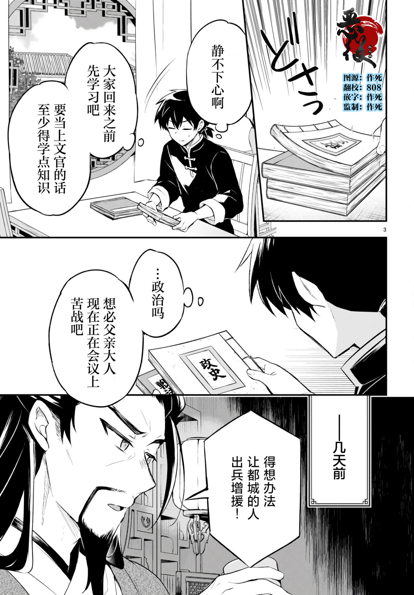 双星的天剑使【1-19话 7-19是生肉】【双星の天剣使い／雙星的天劍士】-5