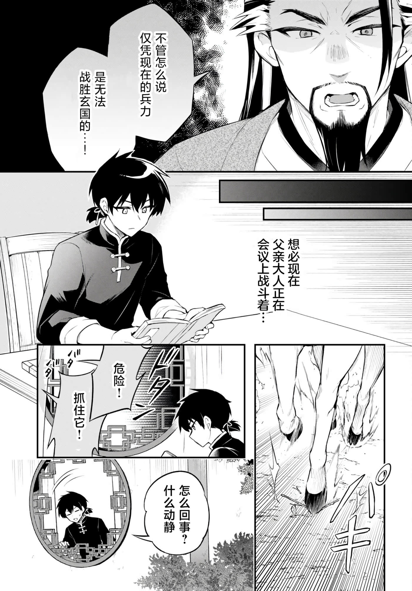 双星的天剑使【1-19话 7-19是生肉】【双星の天剣使い／雙星的天劍士】-5