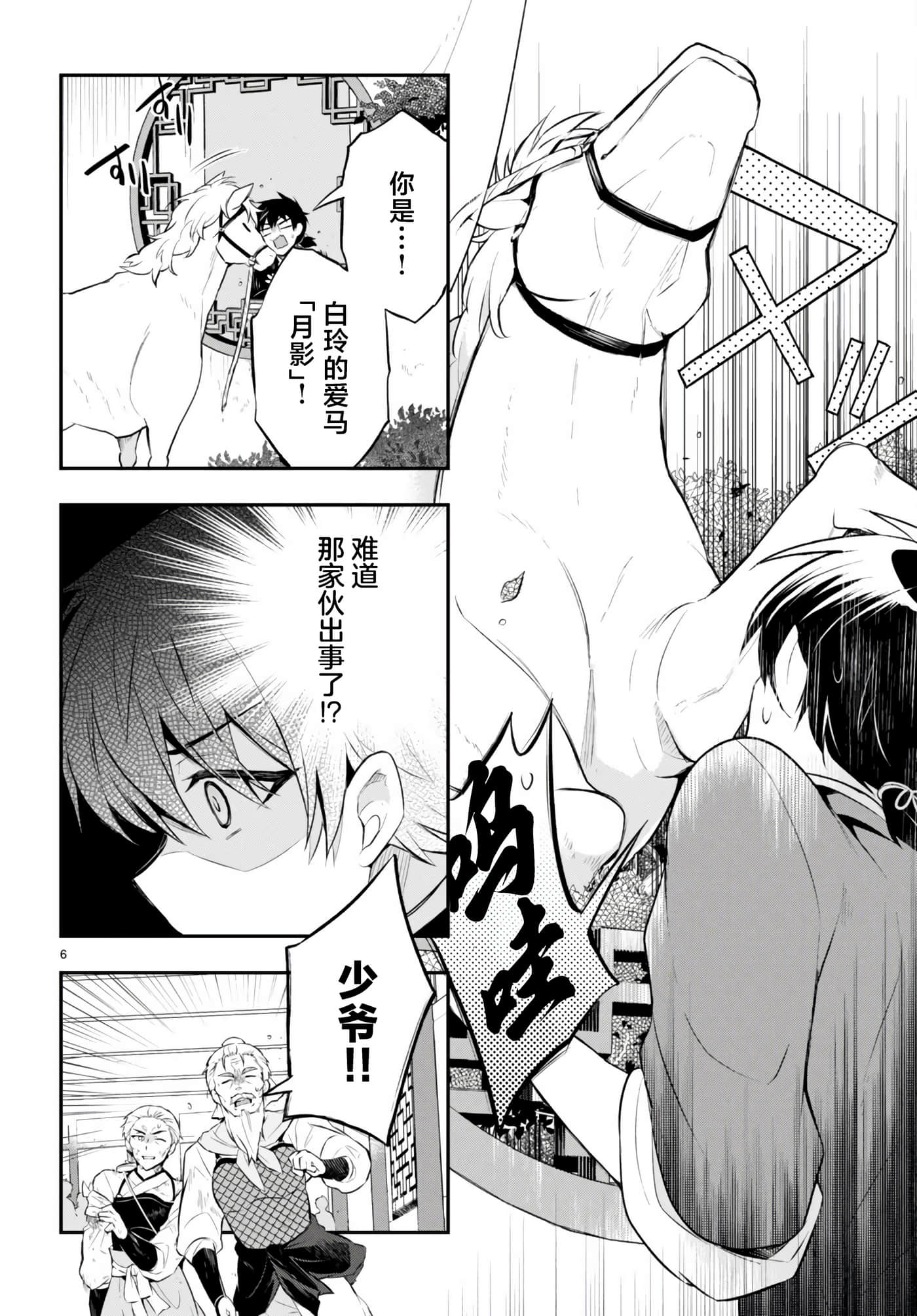 双星的天剑使【1-19话 7-19是生肉】【双星の天剣使い／雙星的天劍士】-5