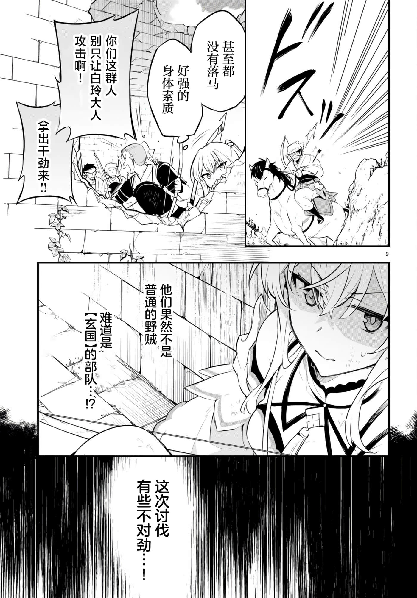 双星的天剑使【1-19话 7-19是生肉】【双星の天剣使い／雙星的天劍士】-5